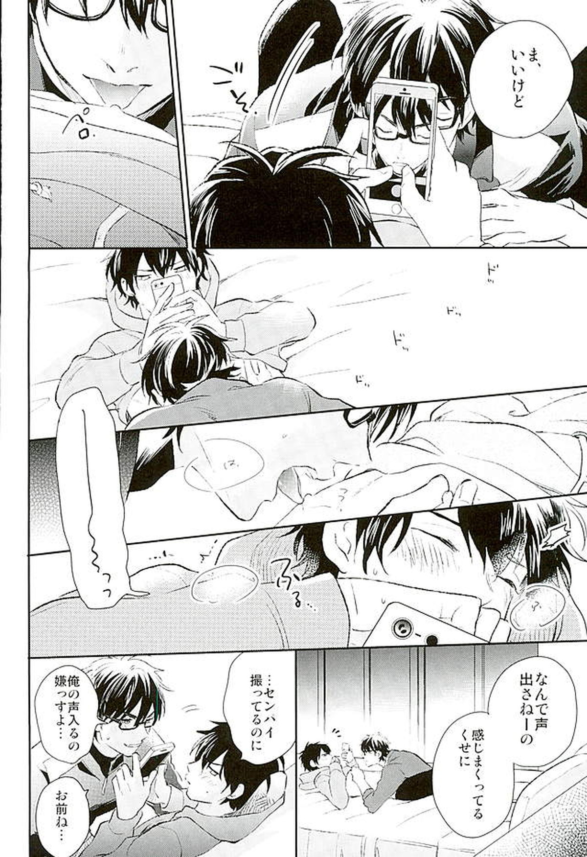 きょうのおかず【ダイヤのA/御沢】 page 13