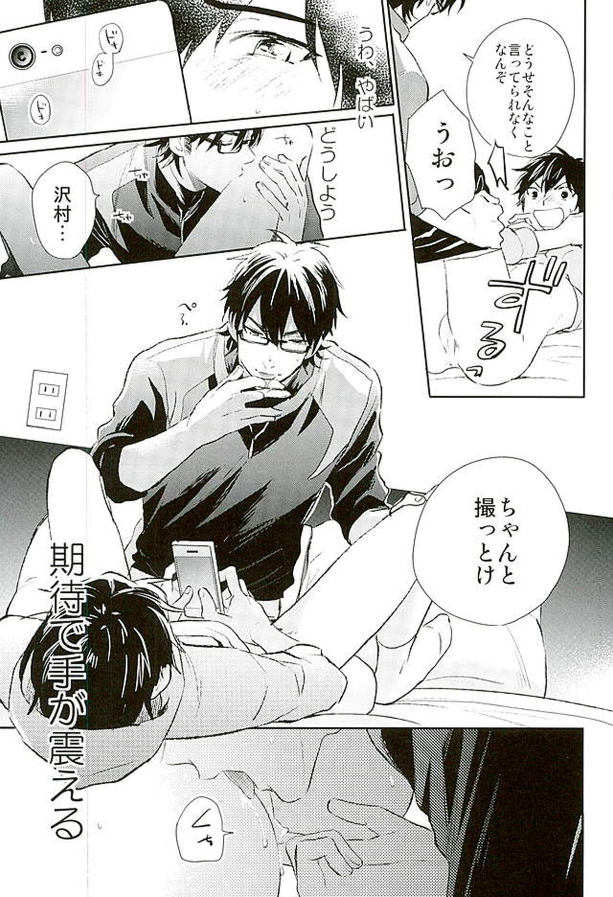 きょうのおかず【ダイヤのA/御沢】 page 14
