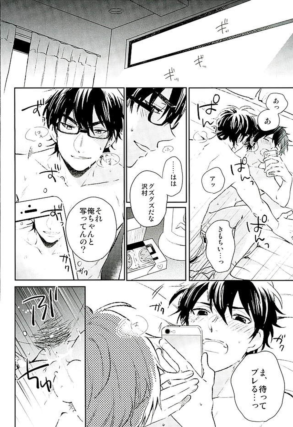 きょうのおかず【ダイヤのA/御沢】 page 15