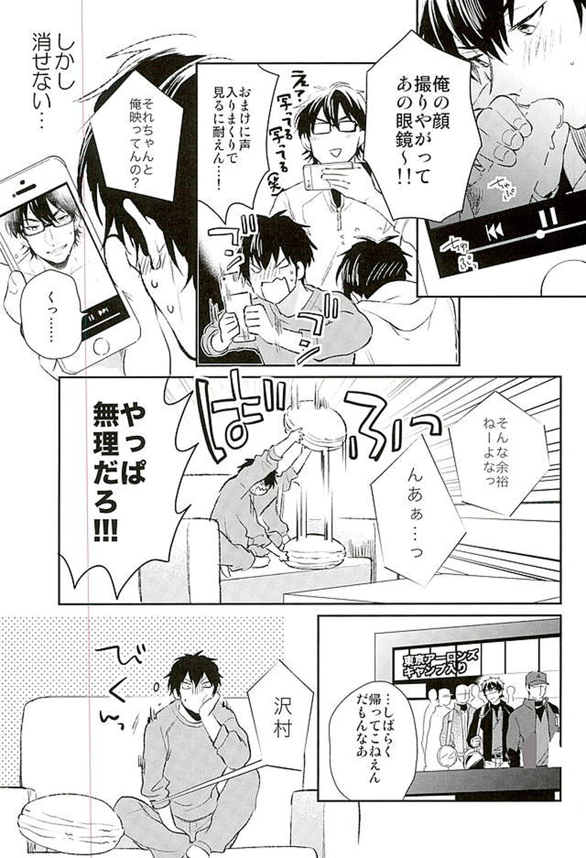 きょうのおかず【ダイヤのA/御沢】 page 18