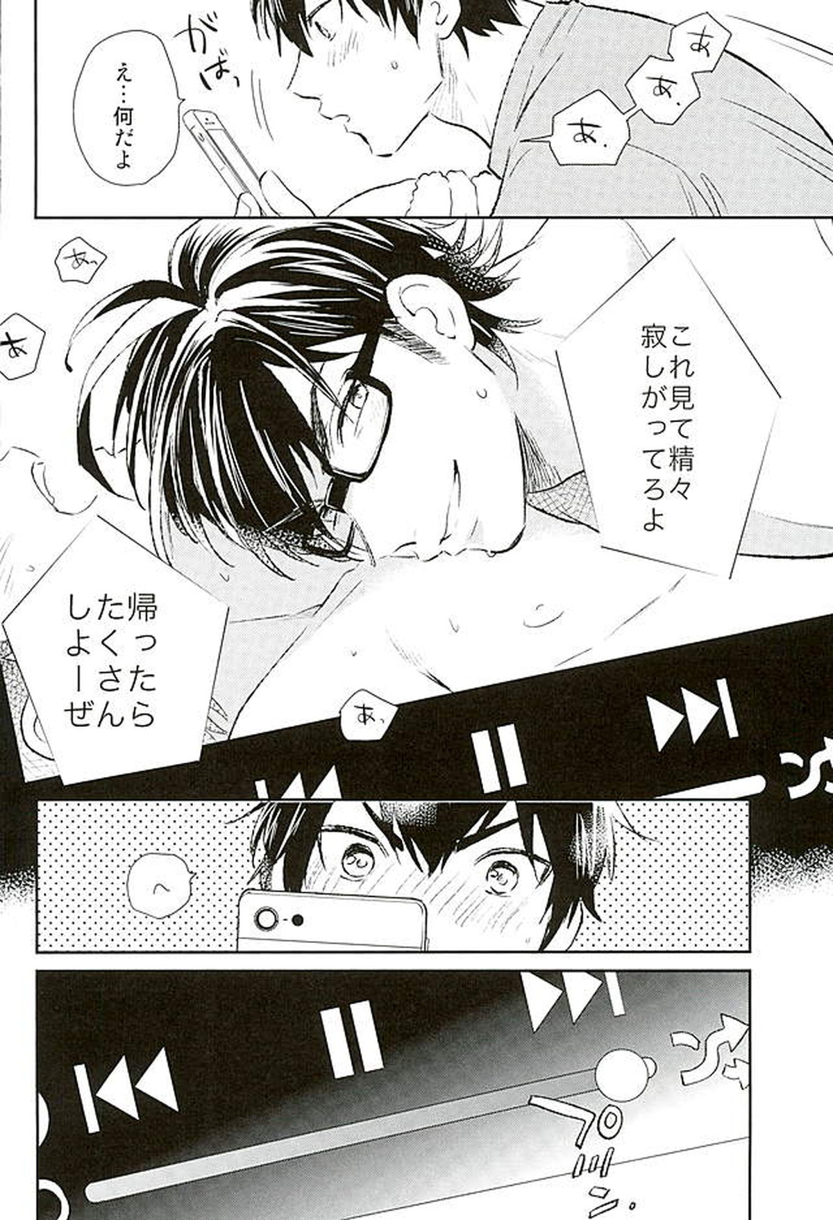 きょうのおかず【ダイヤのA/御沢】 page 19