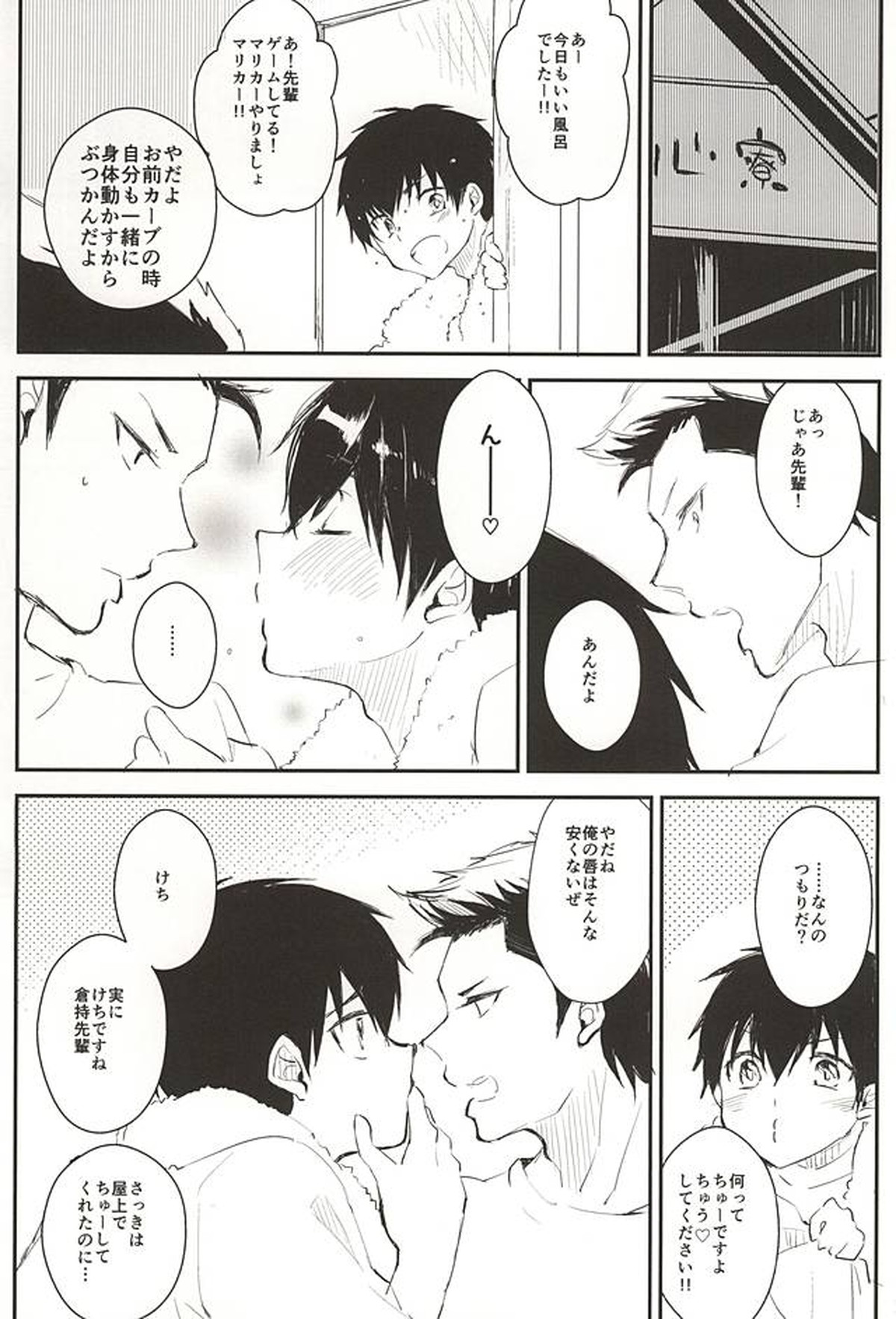 バースデイリミテッド。【ダイヤのA/倉沢】 page 12