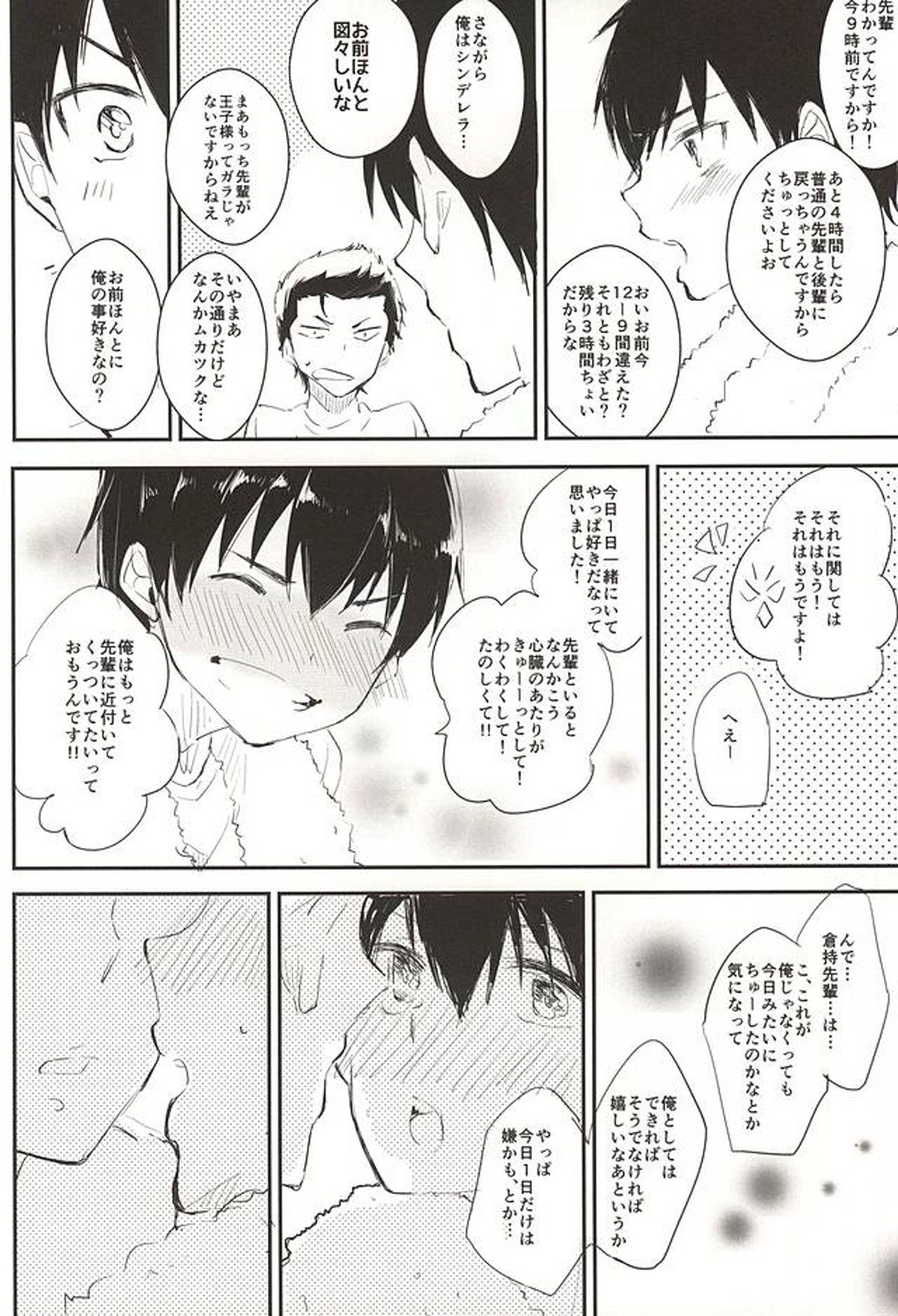 バースデイリミテッド。【ダイヤのA/倉沢】 page 13