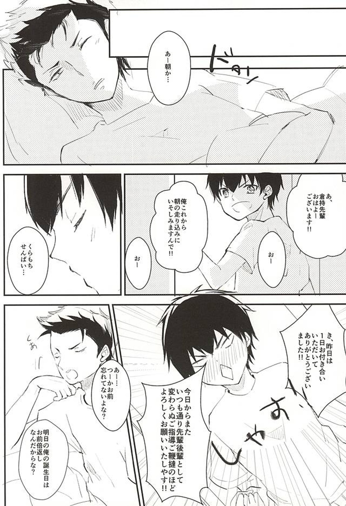 バースデイリミテッド。【ダイヤのA/倉沢】 page 17