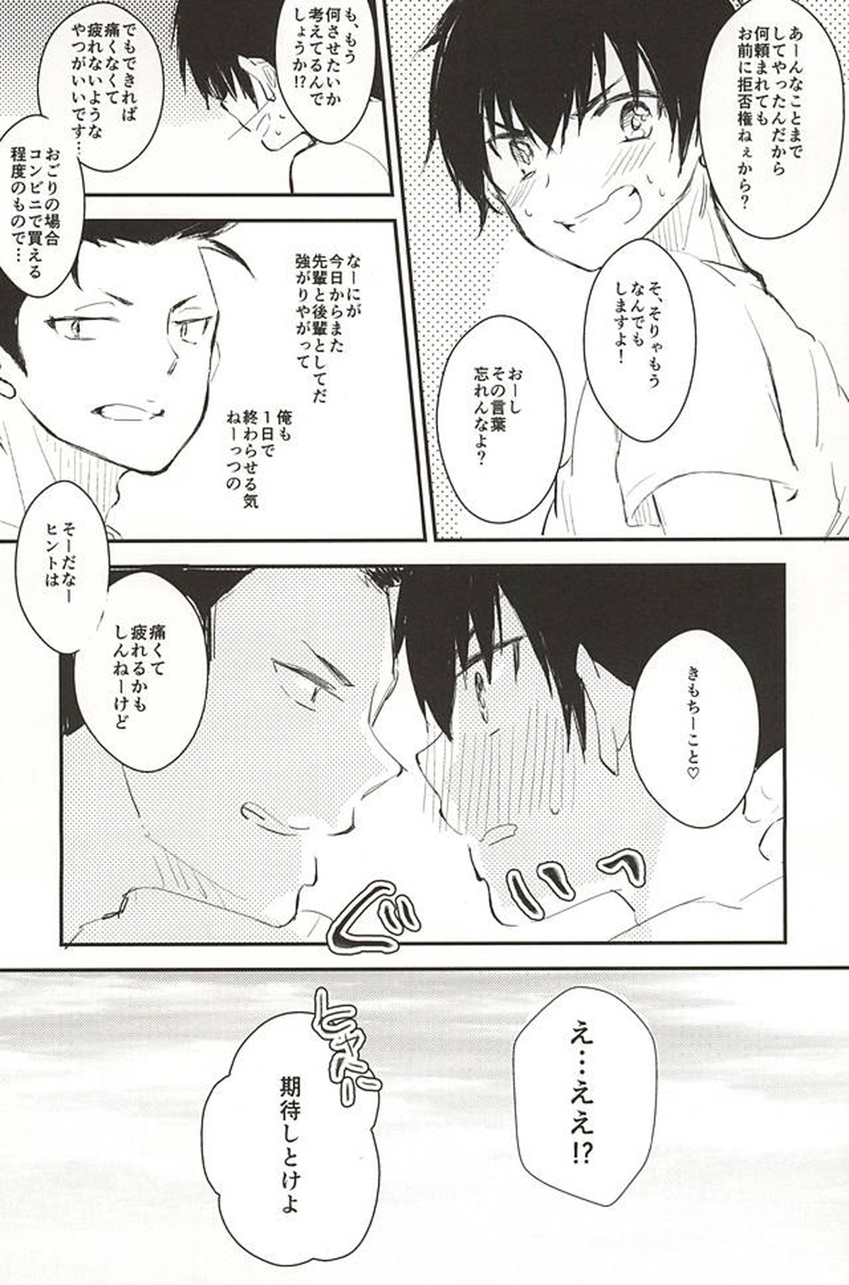 バースデイリミテッド。【ダイヤのA/倉沢】 page 18