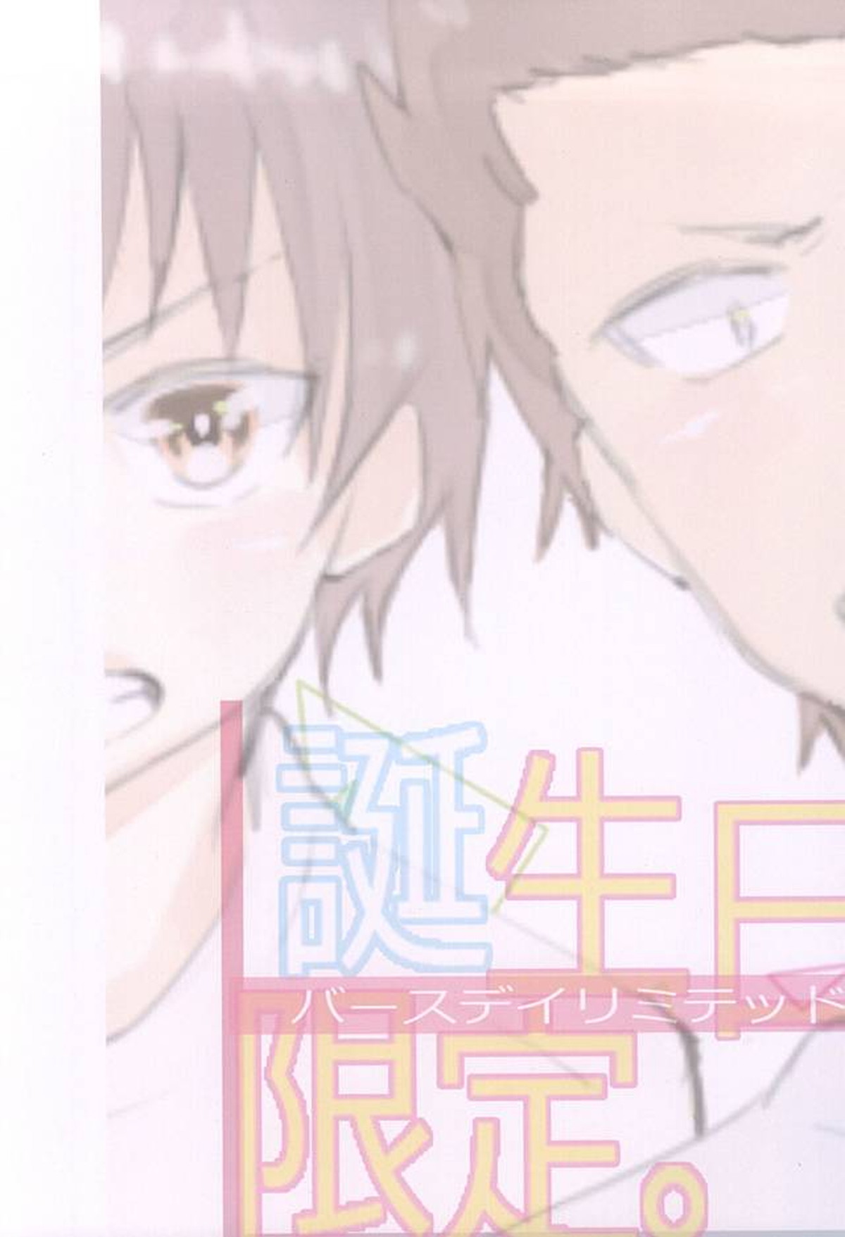 バースデイリミテッド。【ダイヤのA/倉沢】 page 19