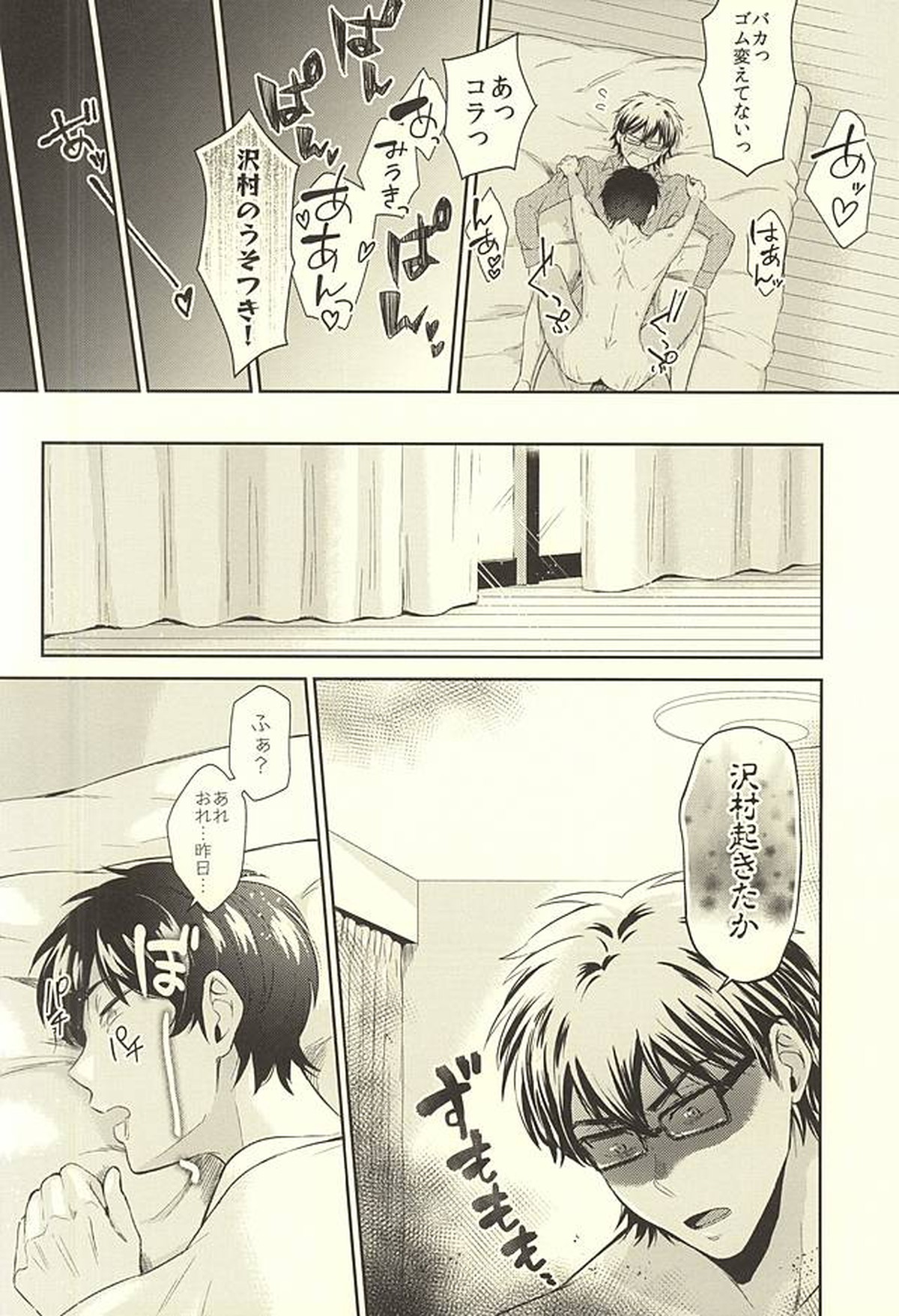 DOG PEOPLE【ダイヤのA/御沢】 page 14