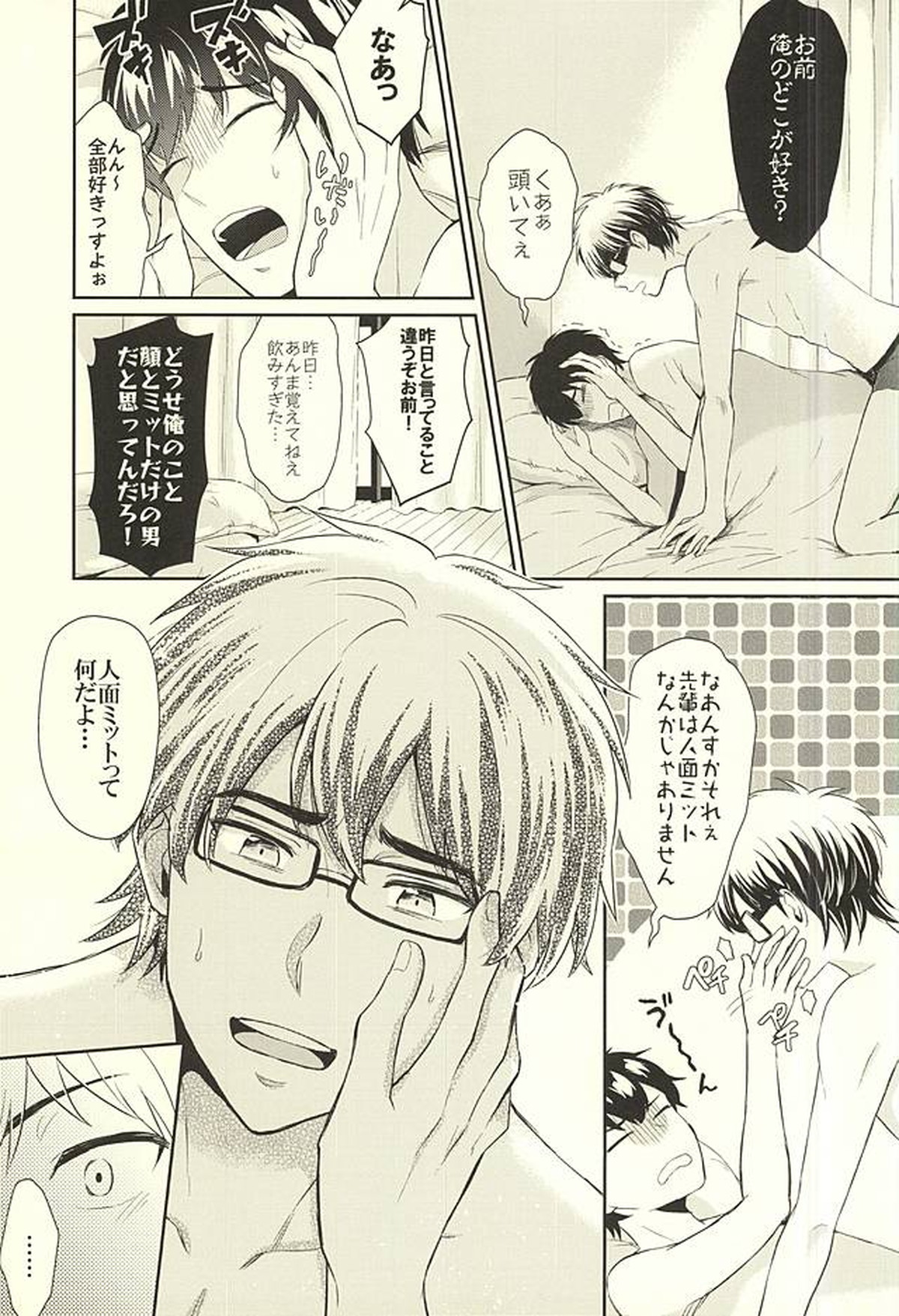 DOG PEOPLE【ダイヤのA/御沢】 page 15