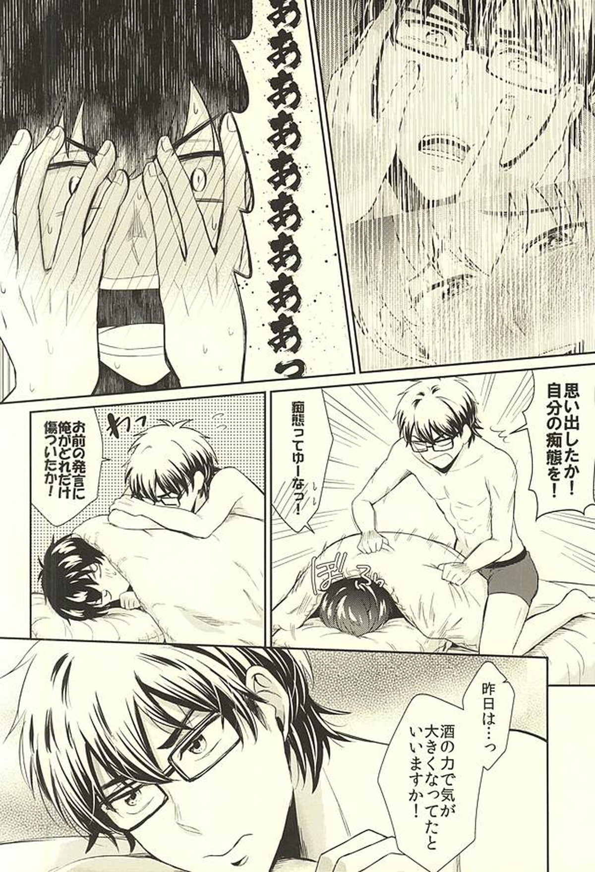 DOG PEOPLE【ダイヤのA/御沢】 page 16
