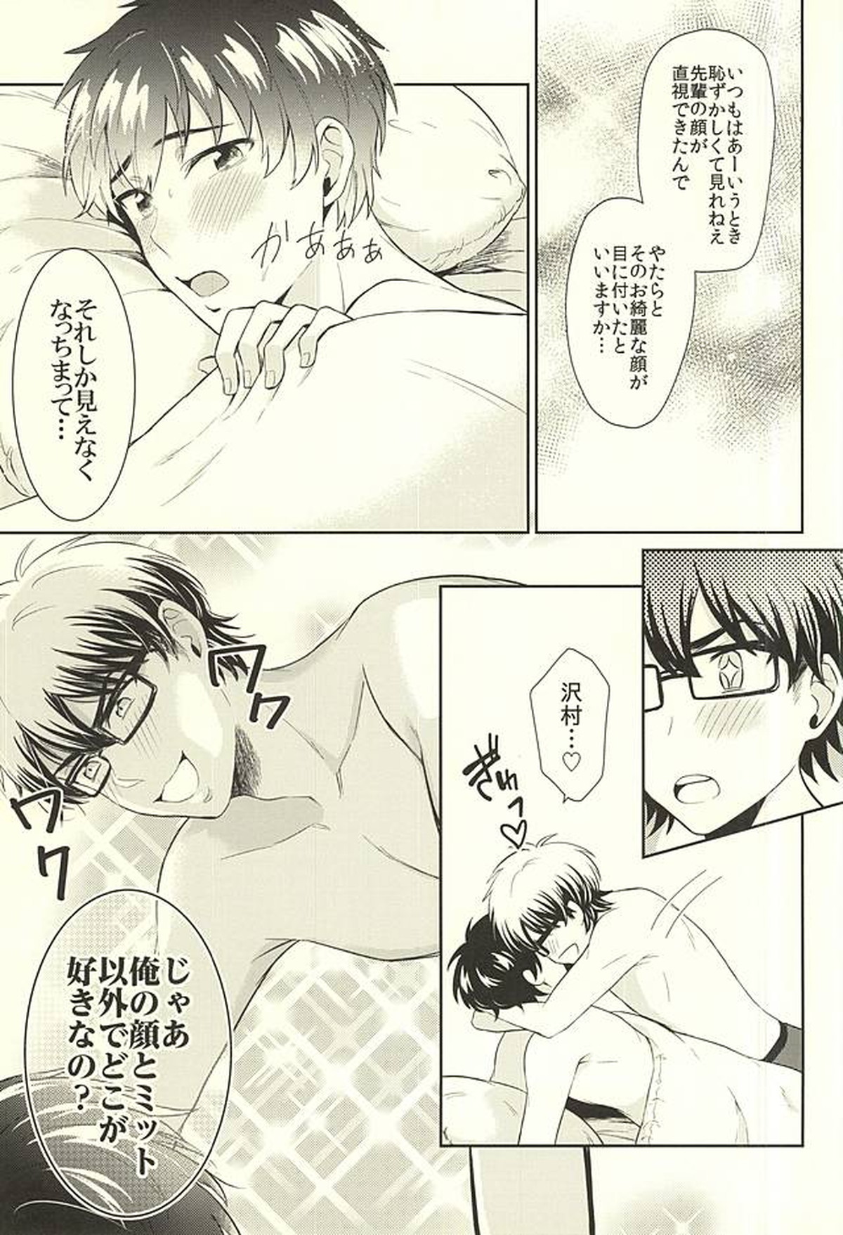 DOG PEOPLE【ダイヤのA/御沢】 page 17