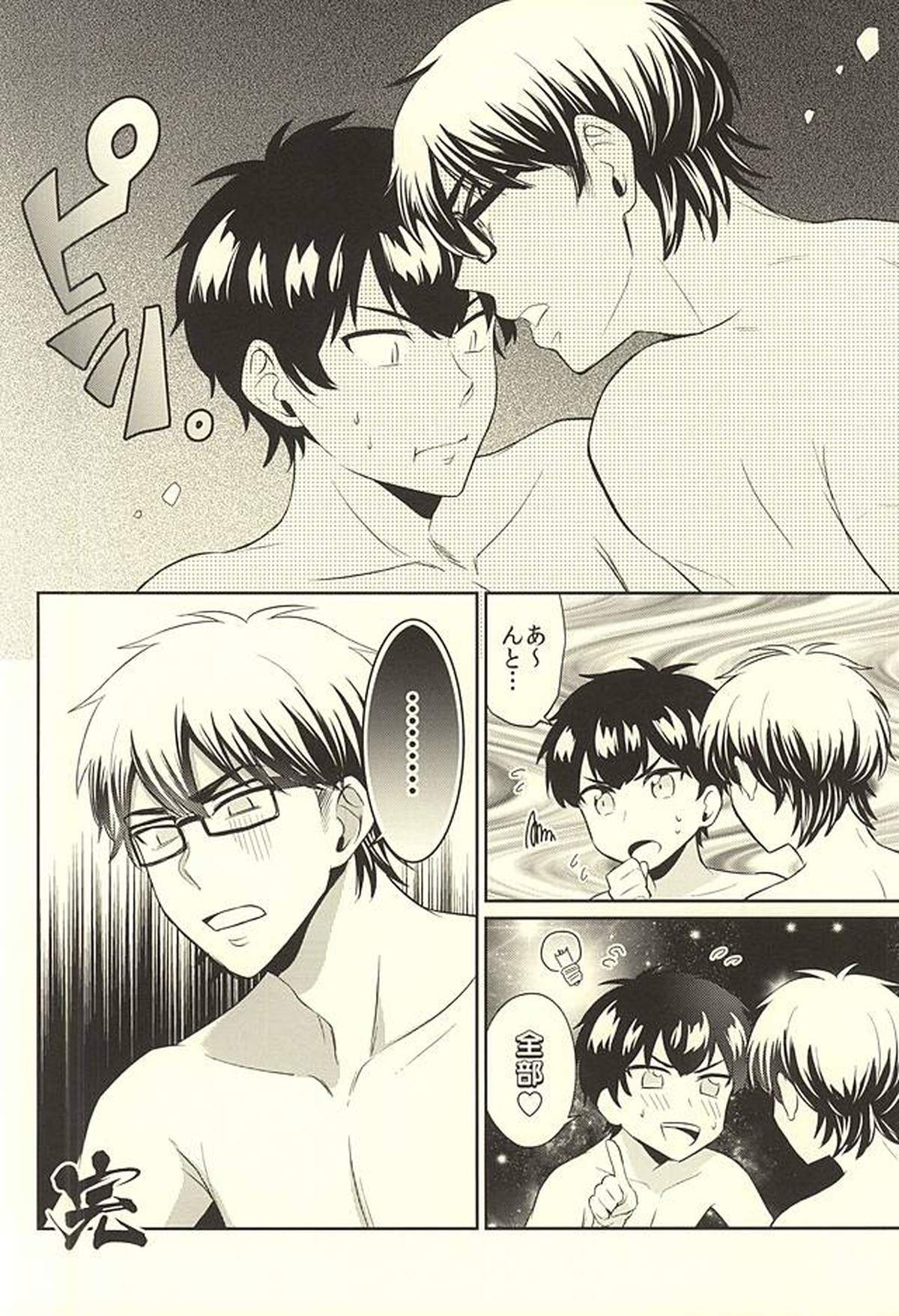 DOG PEOPLE【ダイヤのA/御沢】 page 18