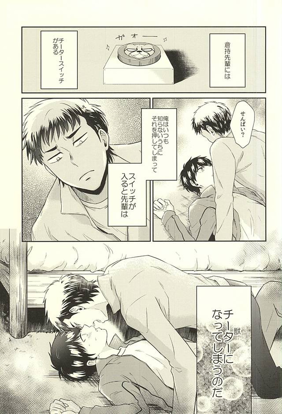 DOG PEOPLE【ダイヤのA/御沢】 page 20