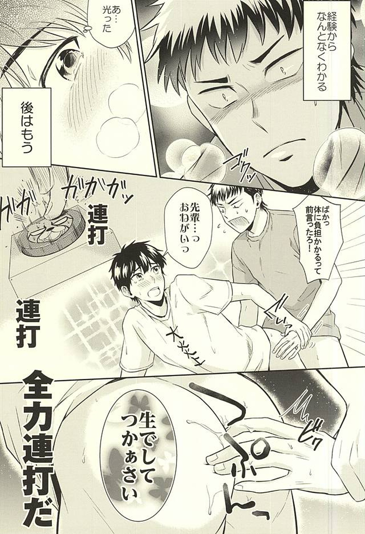 DOG PEOPLE【ダイヤのA/御沢】 page 22