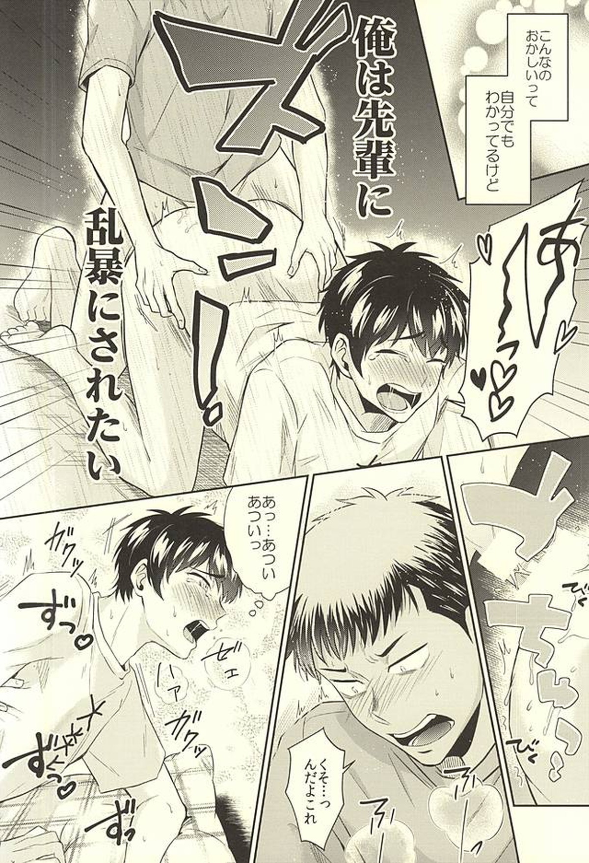 DOG PEOPLE【ダイヤのA/御沢】 page 23