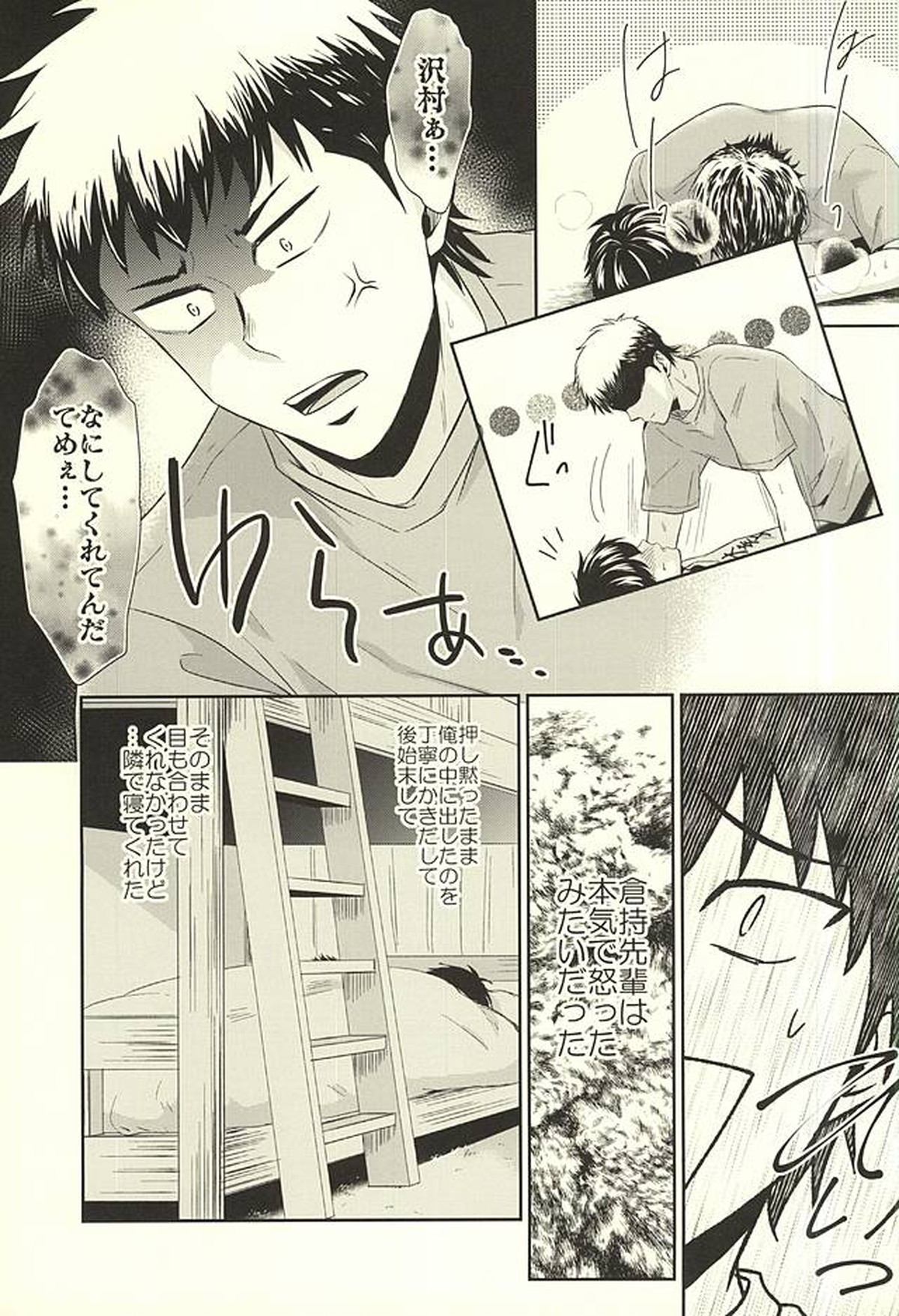 DOG PEOPLE【ダイヤのA/御沢】 page 26