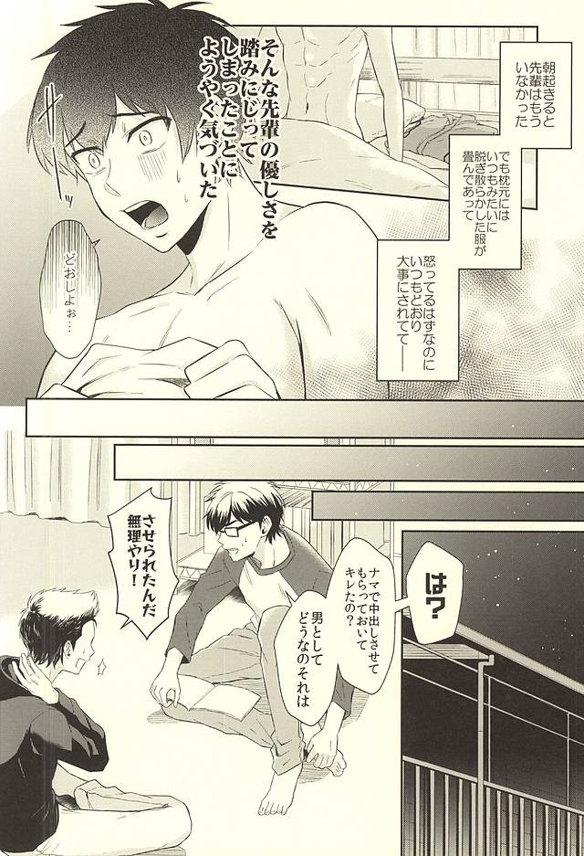 DOG PEOPLE【ダイヤのA/御沢】 page 27