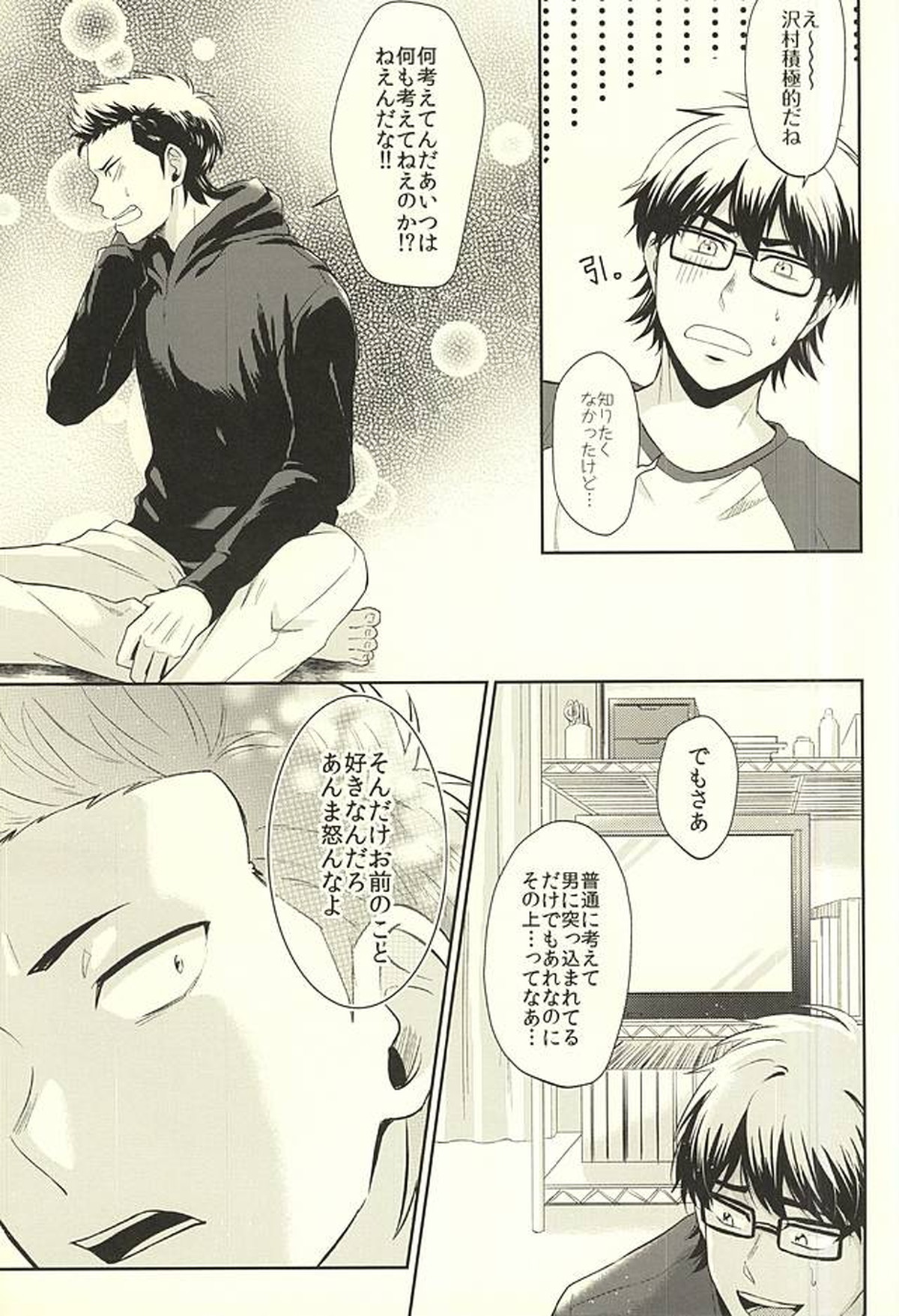 DOG PEOPLE【ダイヤのA/御沢】 page 28