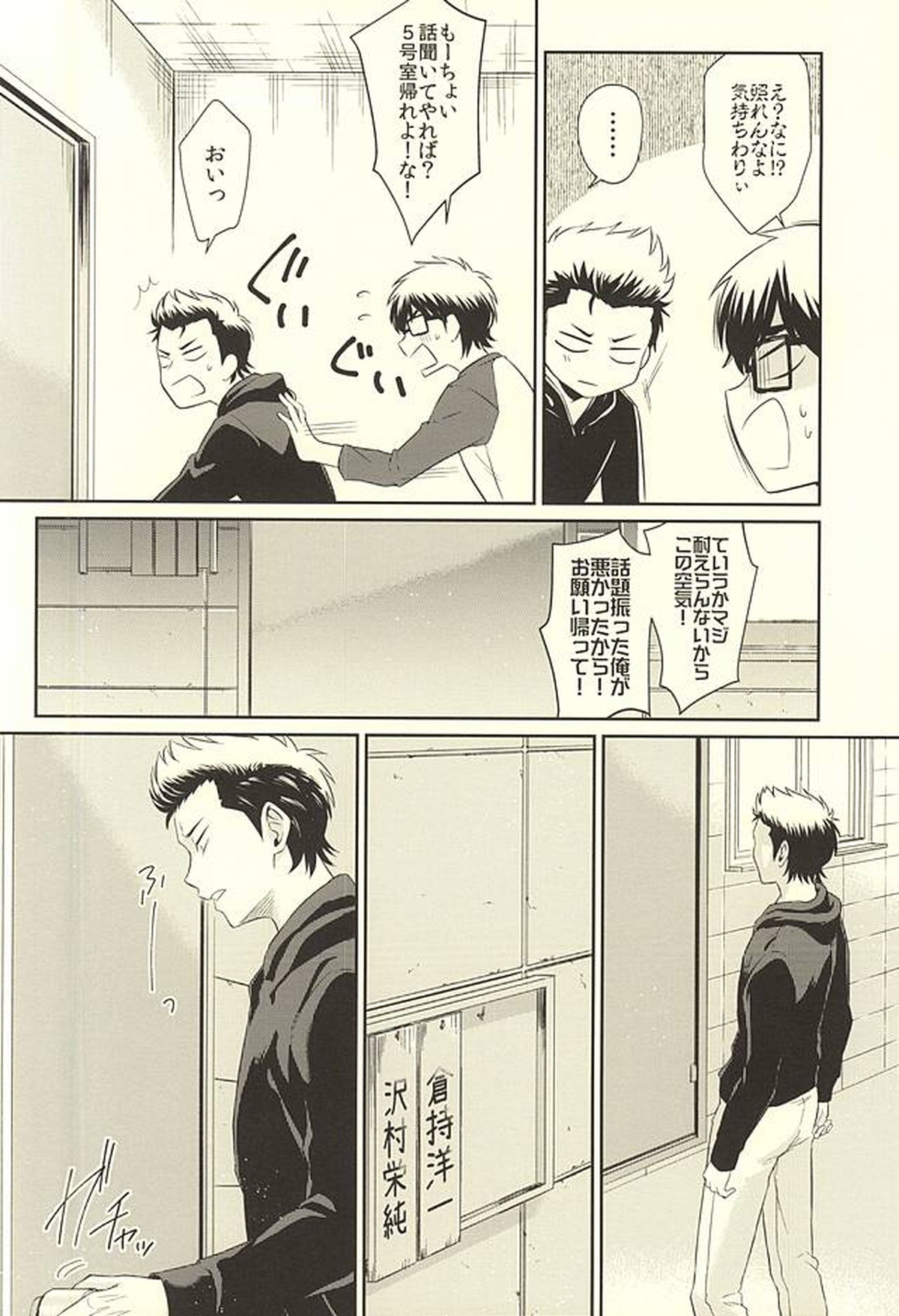 DOG PEOPLE【ダイヤのA/御沢】 page 29