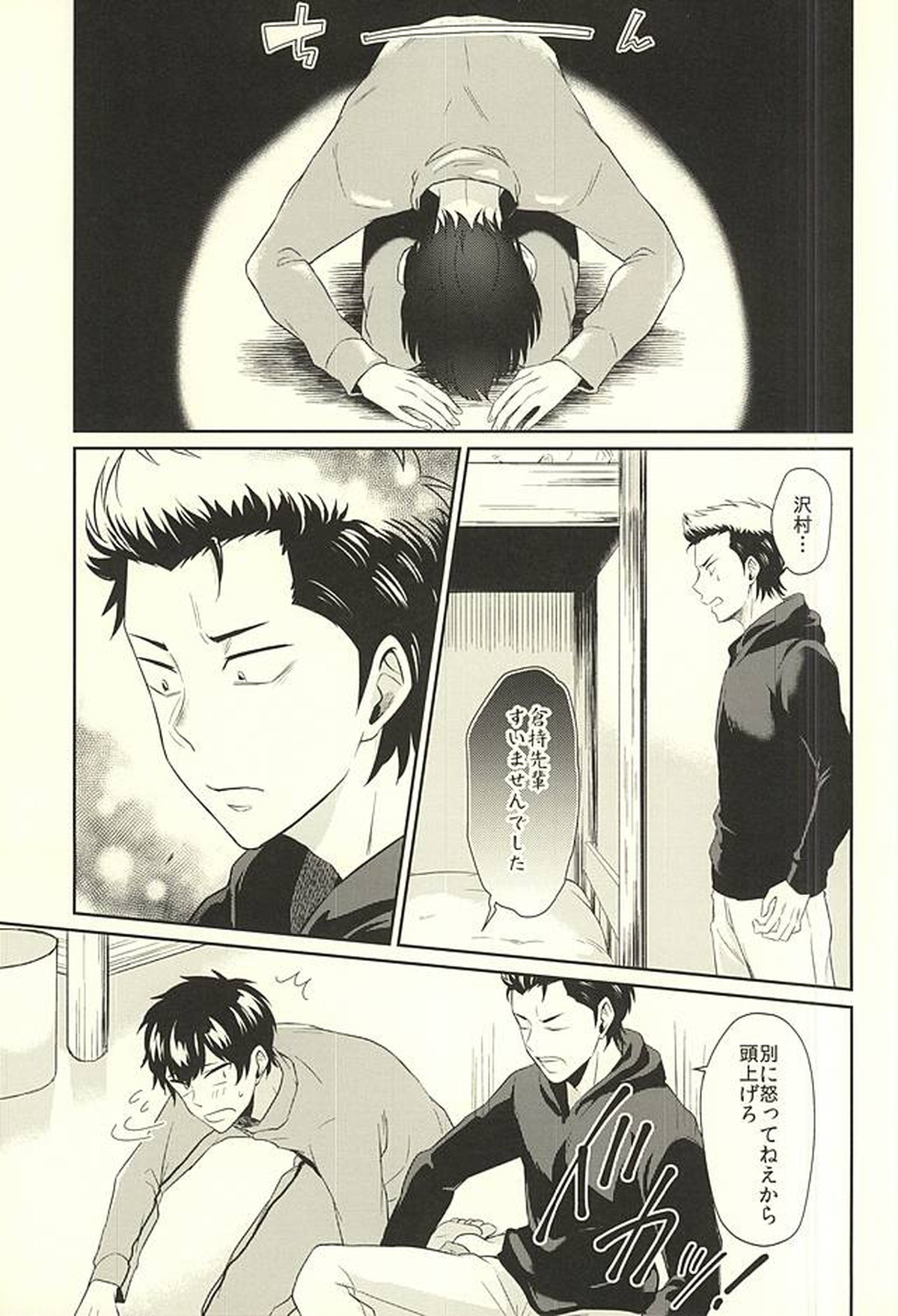 DOG PEOPLE【ダイヤのA/御沢】 page 30