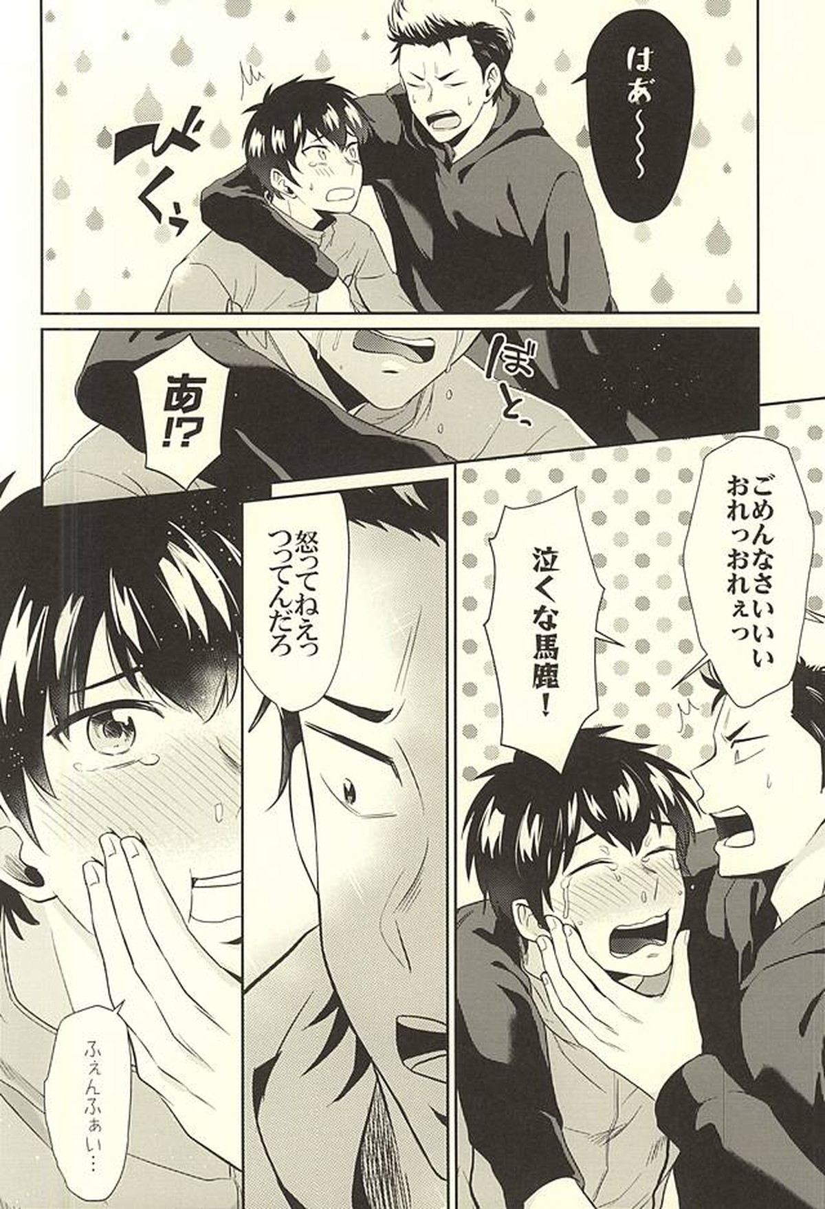 DOG PEOPLE【ダイヤのA/御沢】 page 31