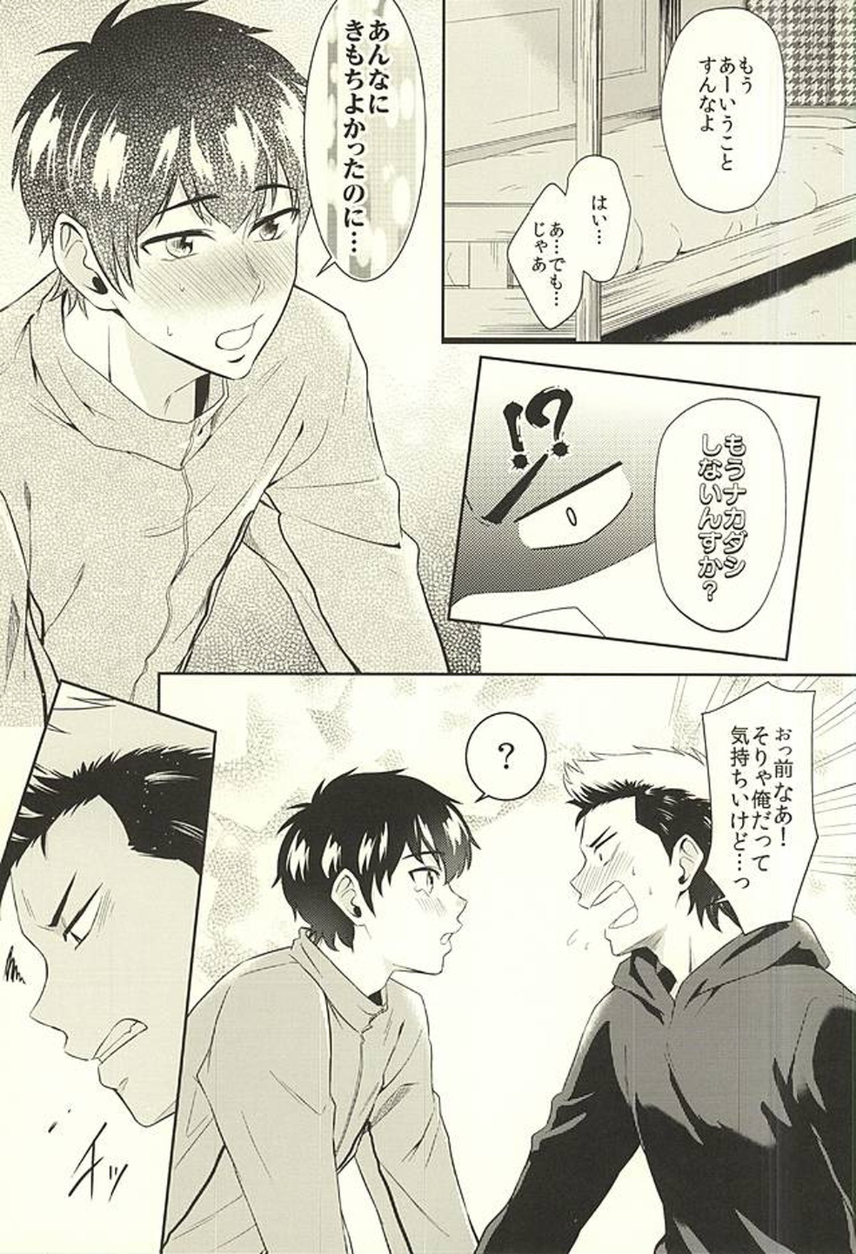 DOG PEOPLE【ダイヤのA/御沢】 page 32