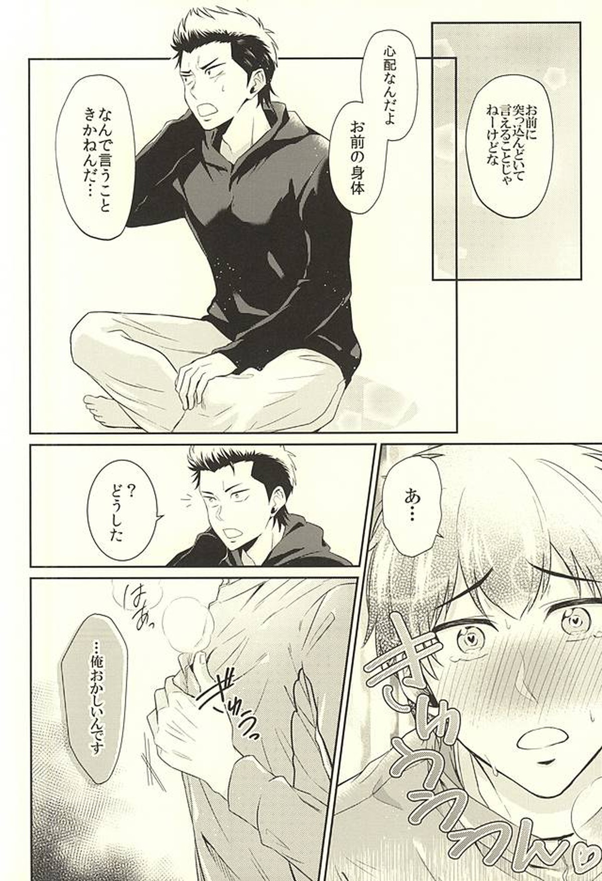 DOG PEOPLE【ダイヤのA/御沢】 page 33