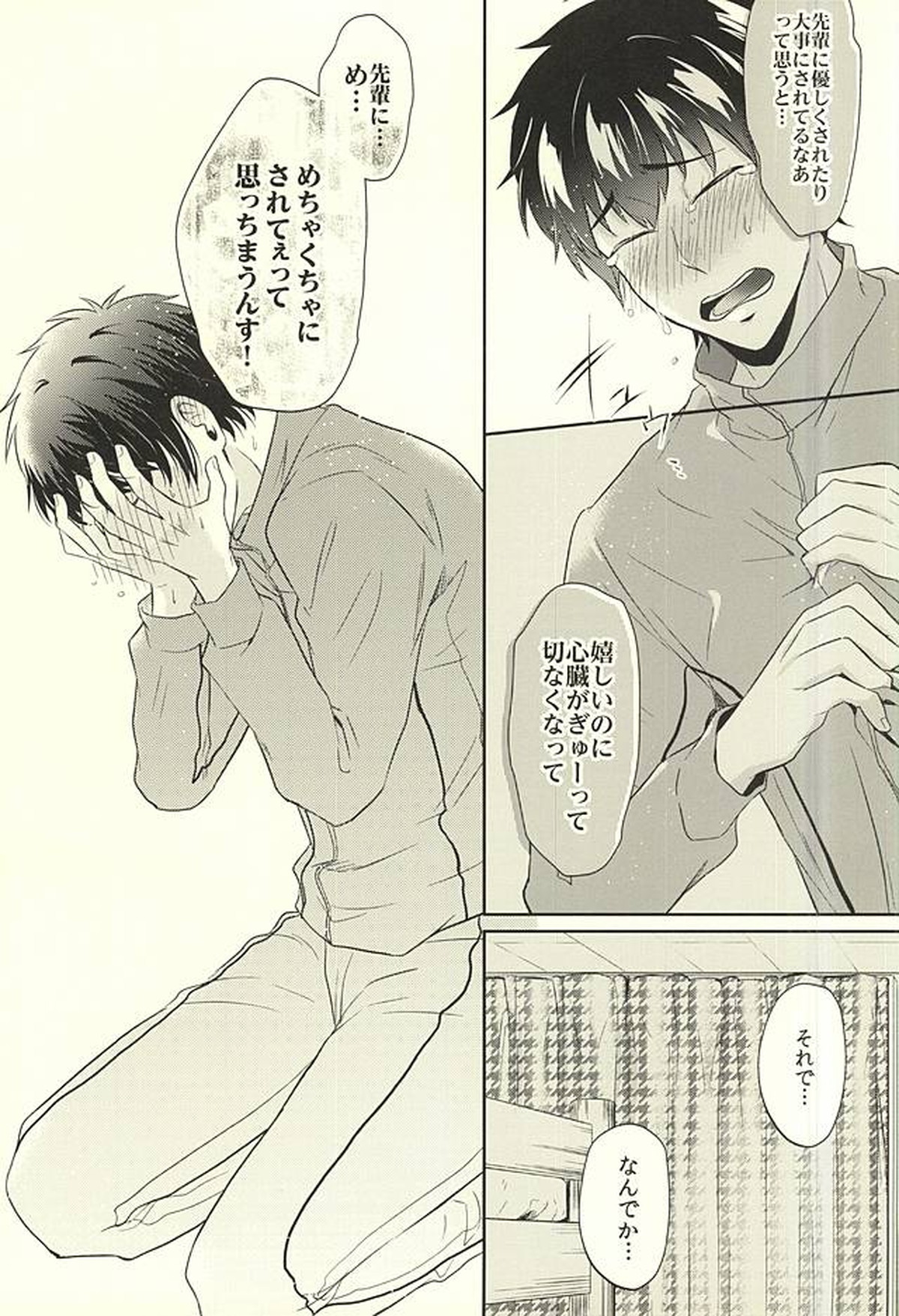 DOG PEOPLE【ダイヤのA/御沢】 page 34
