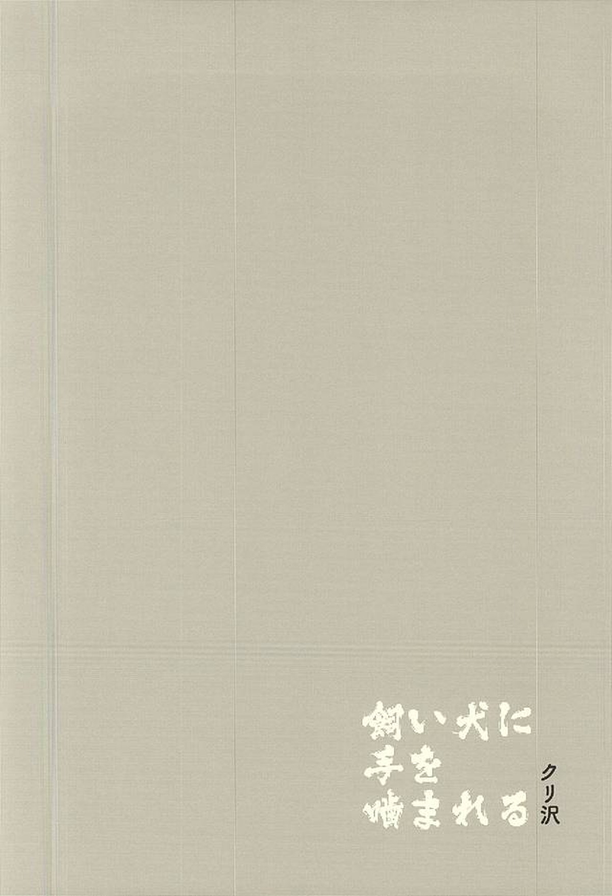 DOG PEOPLE【ダイヤのA/御沢】 page 36