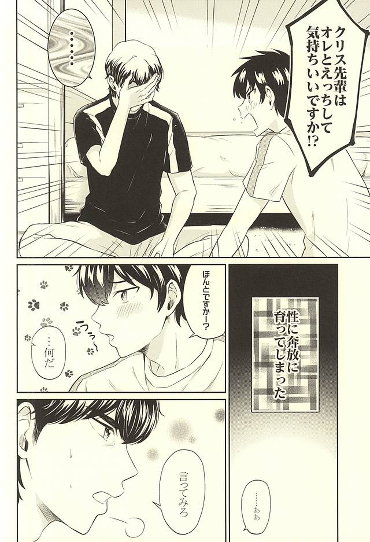DOG PEOPLE【ダイヤのA/御沢】 page 38