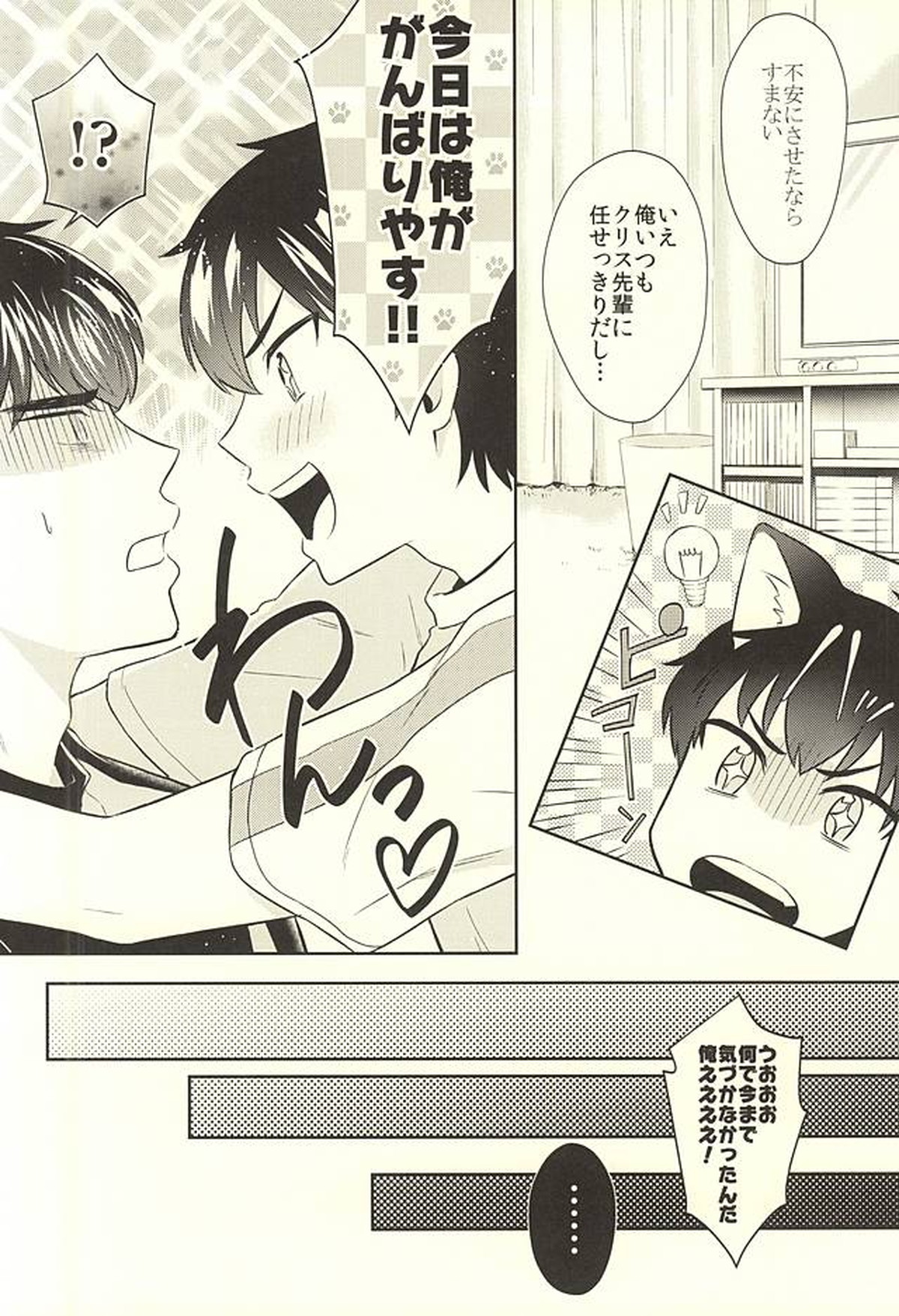 DOG PEOPLE【ダイヤのA/御沢】 page 40