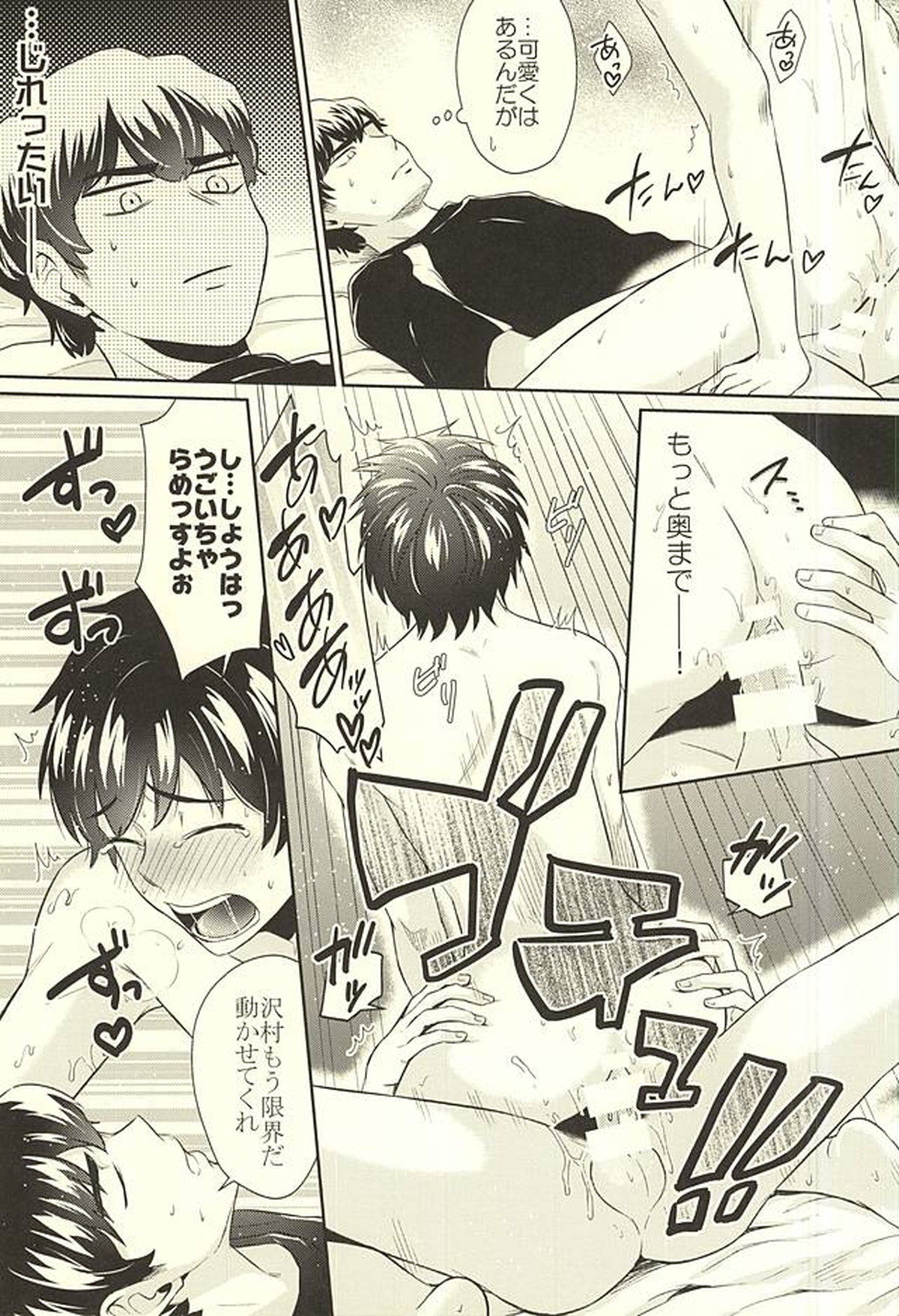 DOG PEOPLE【ダイヤのA/御沢】 page 47