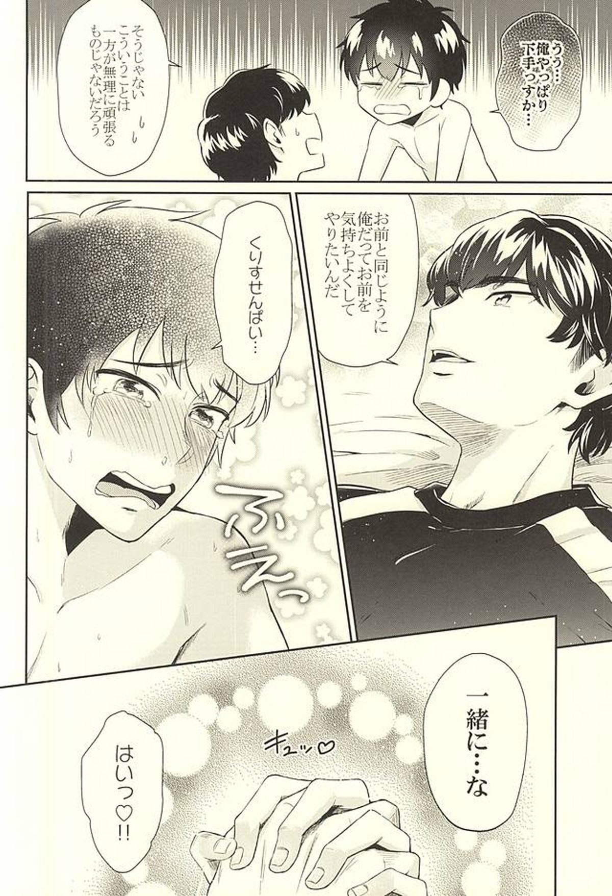 DOG PEOPLE【ダイヤのA/御沢】 page 48