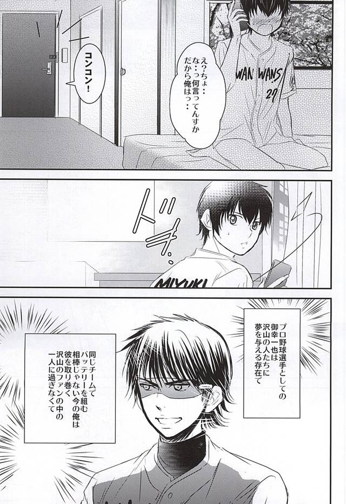 はぴばは彼ユニで【ダイヤのA/御沢】 page 11