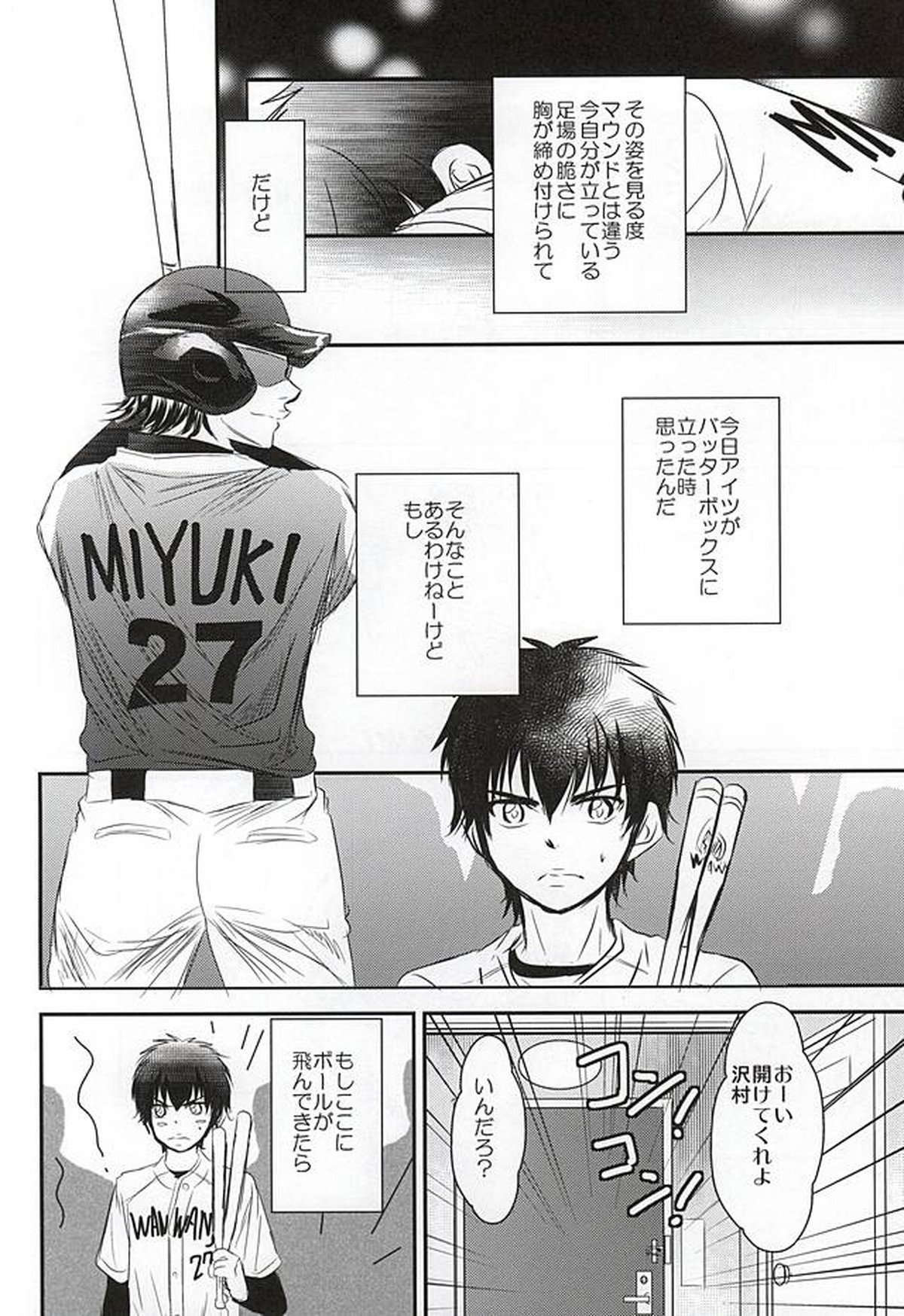 はぴばは彼ユニで【ダイヤのA/御沢】 page 12