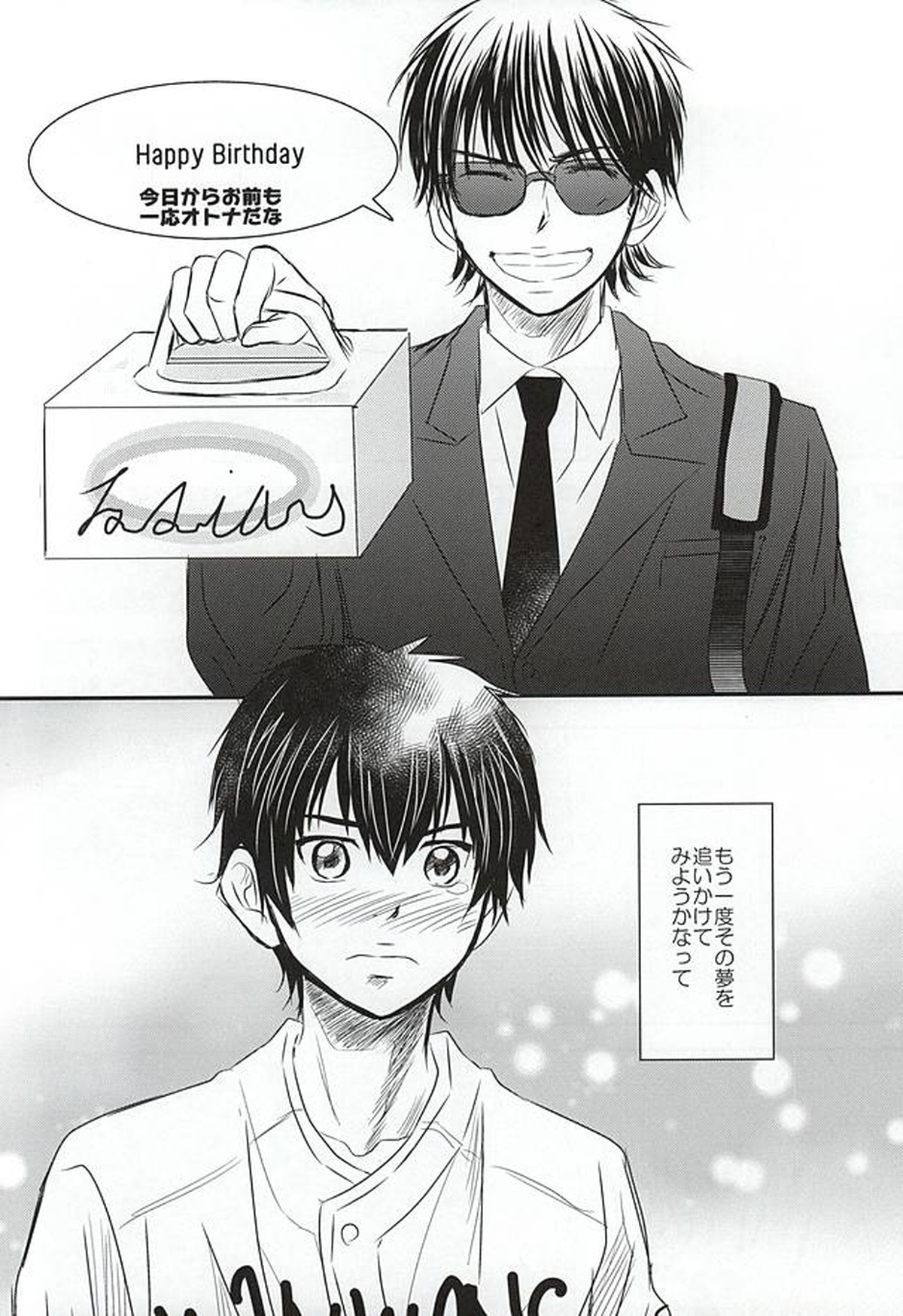 はぴばは彼ユニで【ダイヤのA/御沢】 page 14