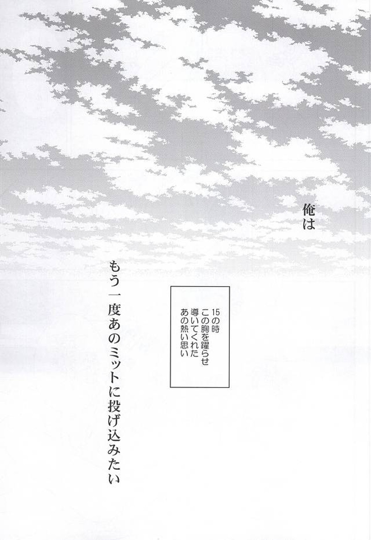 はぴばは彼ユニで【ダイヤのA/御沢】 page 15