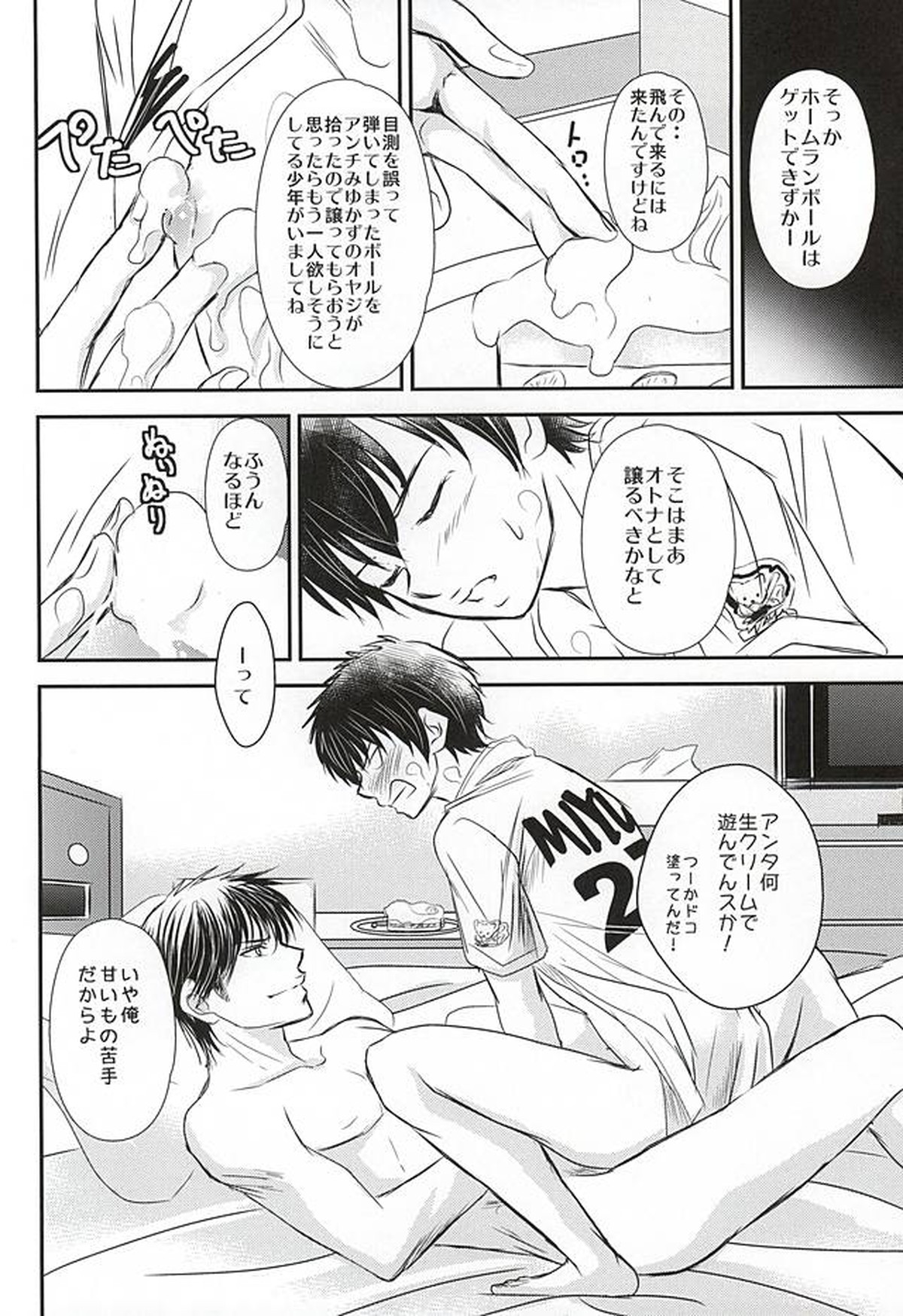 はぴばは彼ユニで【ダイヤのA/御沢】 page 16
