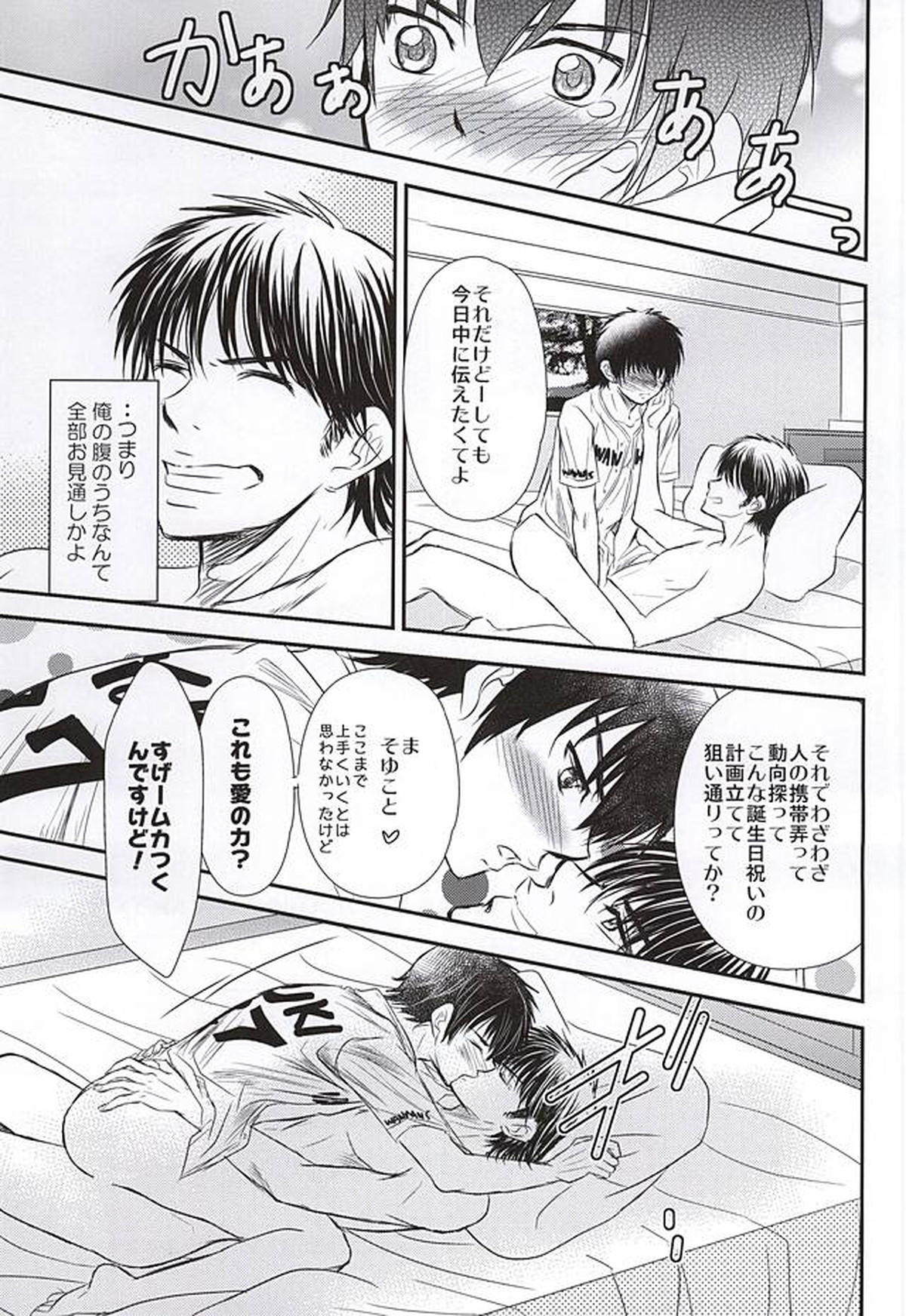 はぴばは彼ユニで【ダイヤのA/御沢】 page 19