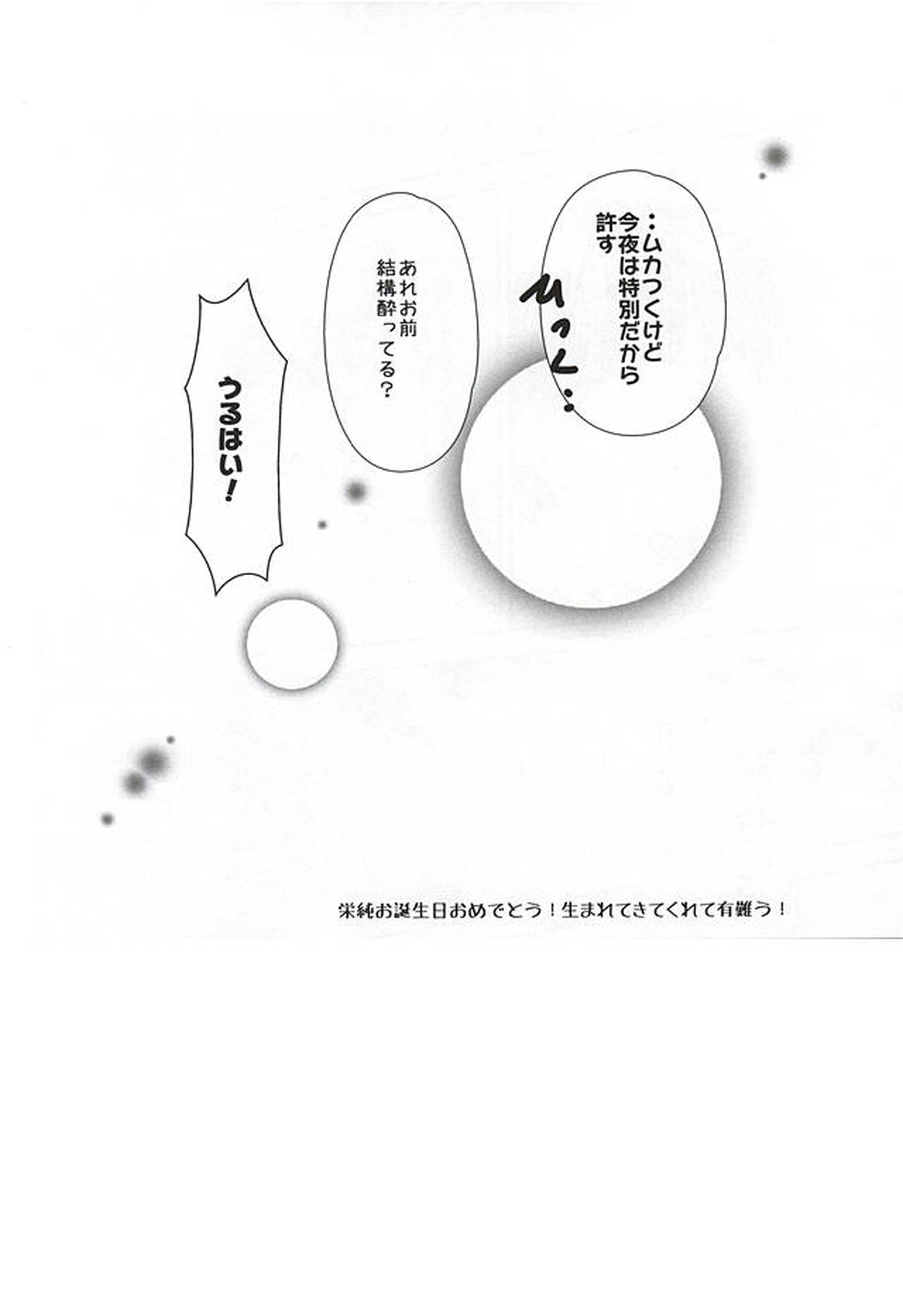 はぴばは彼ユニで【ダイヤのA/御沢】 page 20