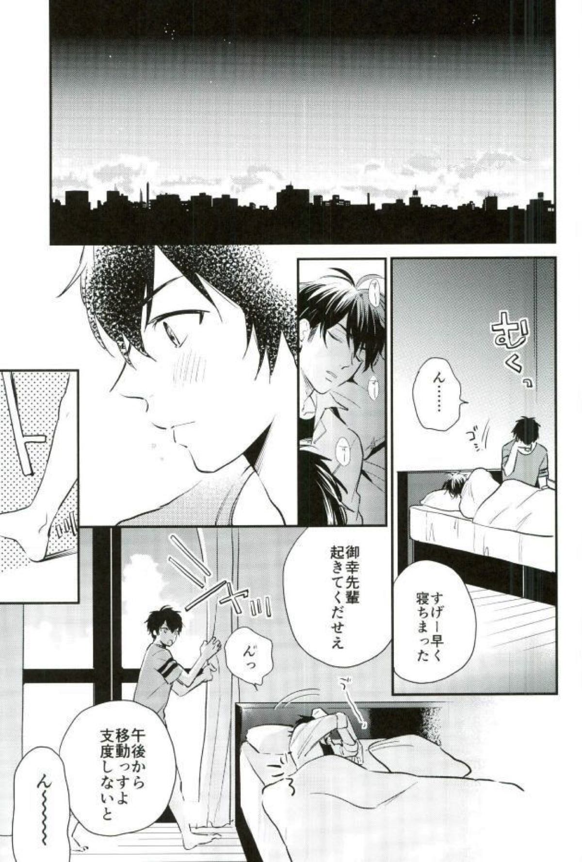 キミと朝から【ダイヤのA/御沢】 page 12