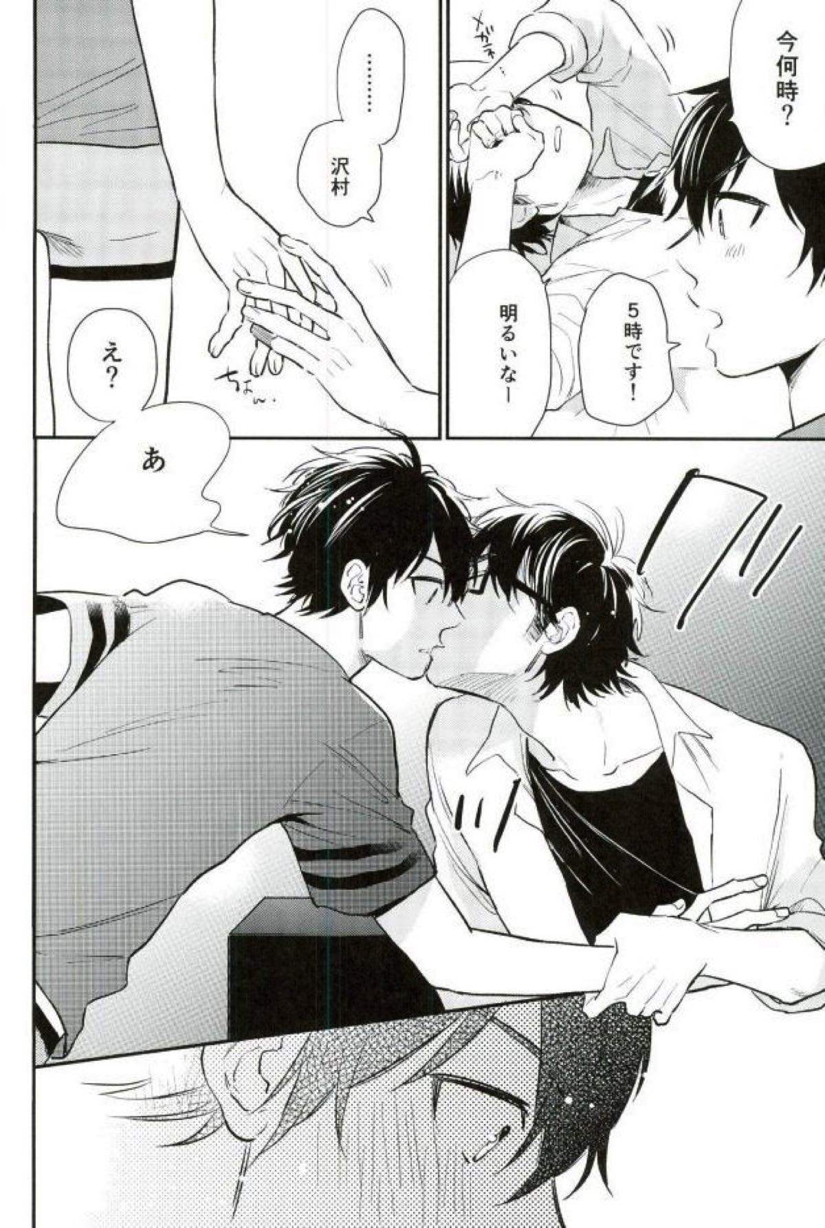 キミと朝から【ダイヤのA/御沢】 page 13