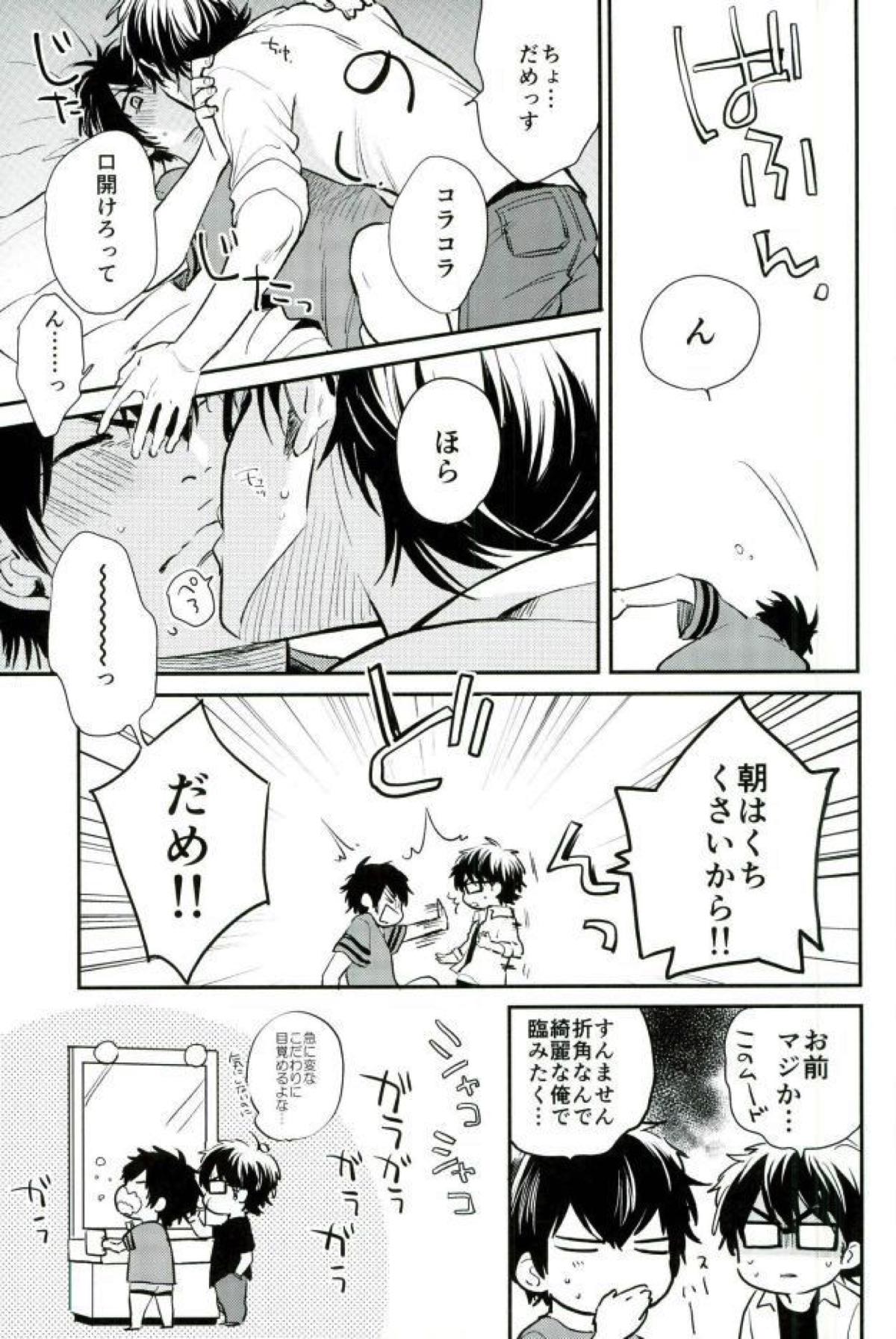 キミと朝から【ダイヤのA/御沢】 page 14