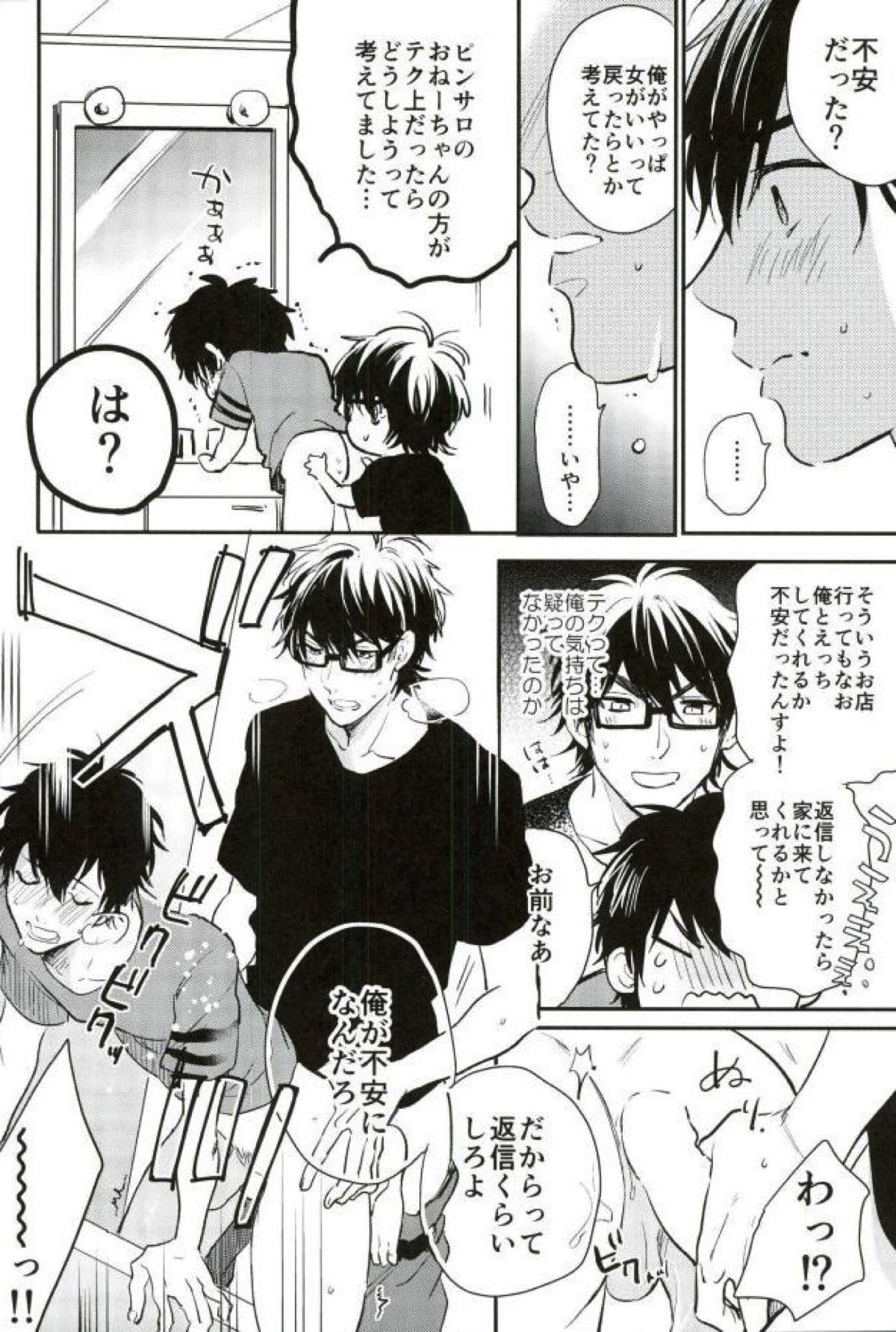 キミと朝から【ダイヤのA/御沢】 page 17
