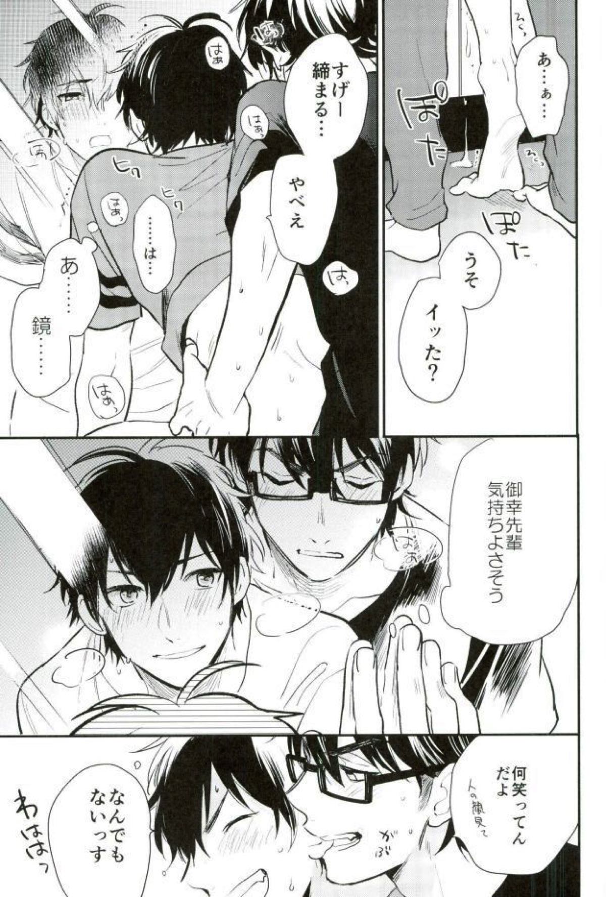 キミと朝から【ダイヤのA/御沢】 page 18