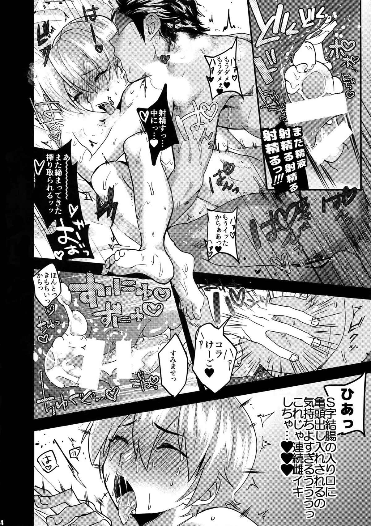 ひみつのにゅ〜かん【ダイヤのA/倉亮】 page 13