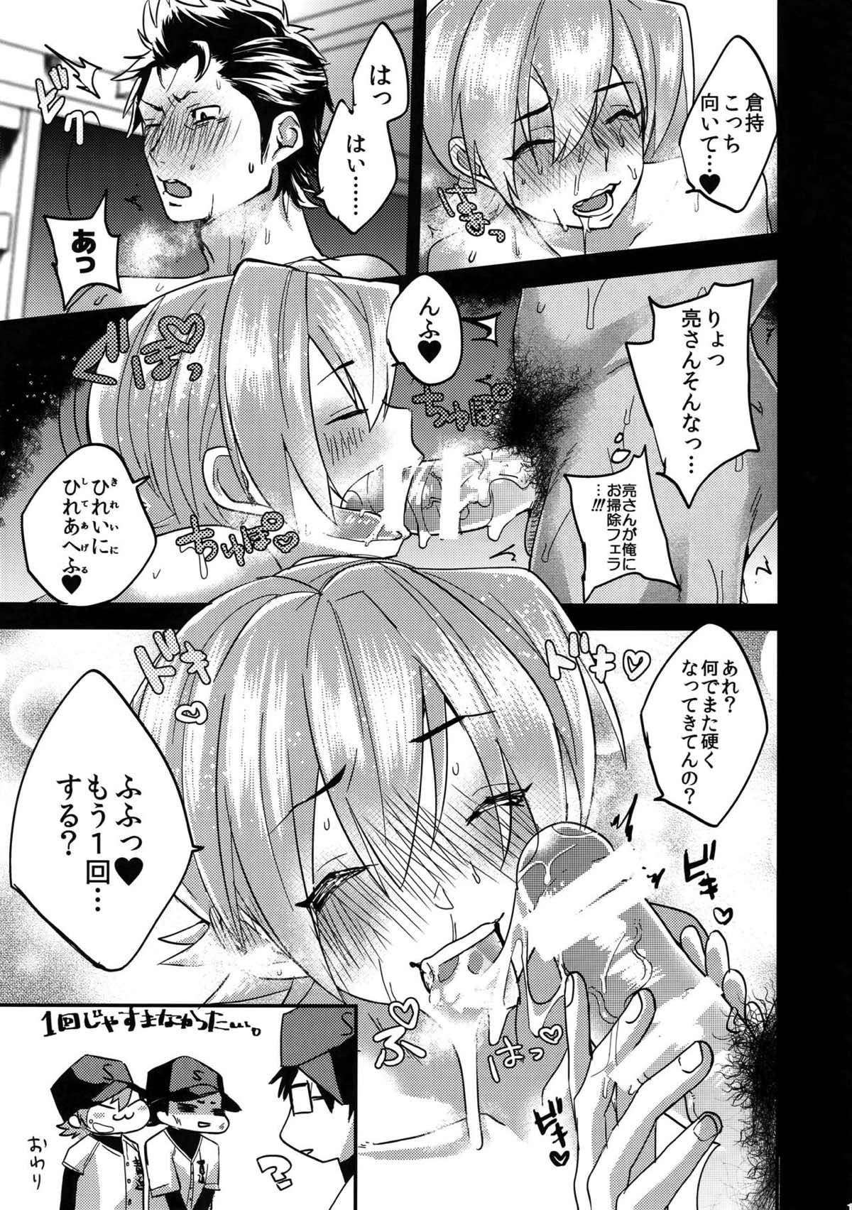 ひみつのにゅ〜かん【ダイヤのA/倉亮】 page 16