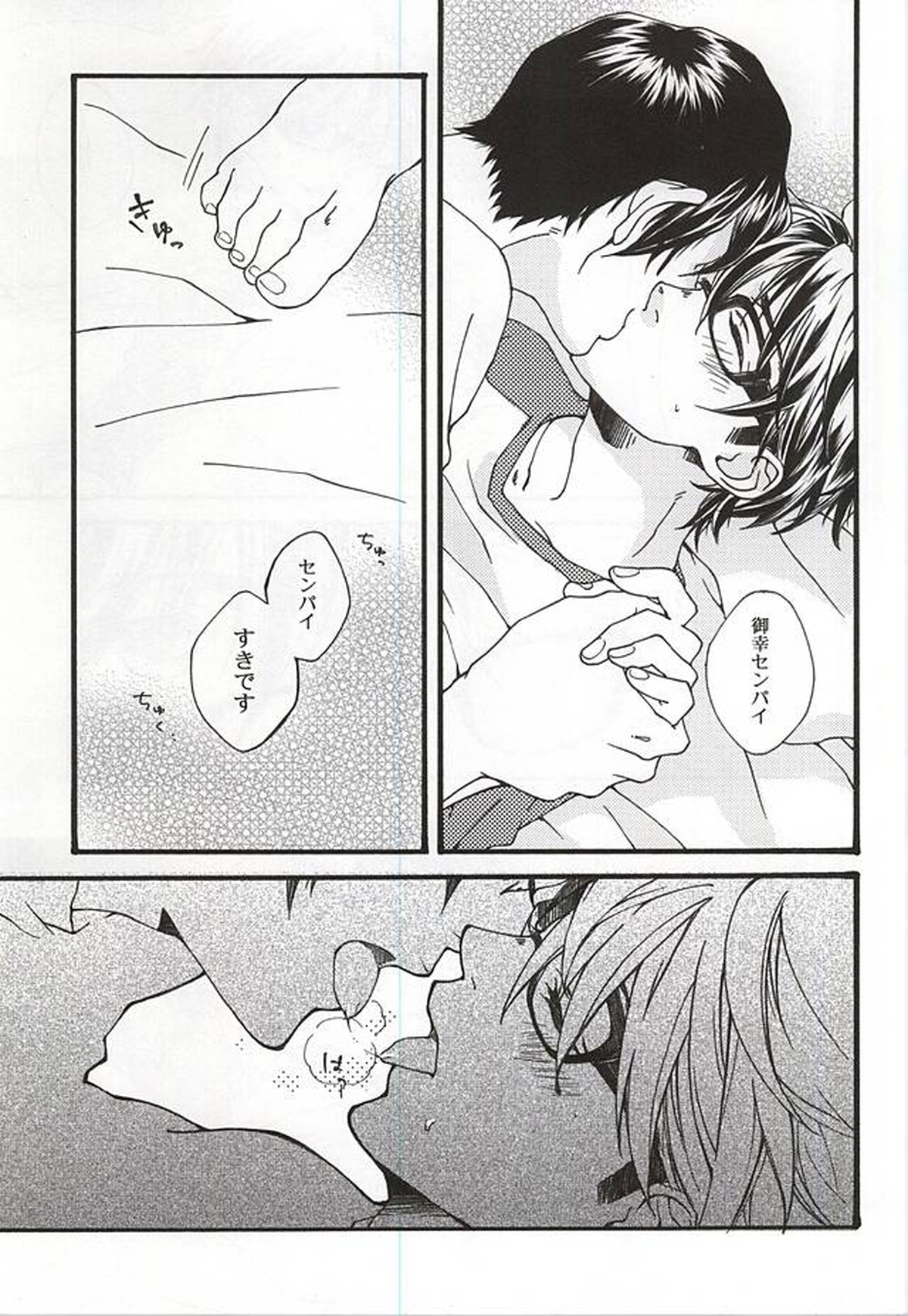 DOG DAYS【ダイヤのA/降御】 page 12