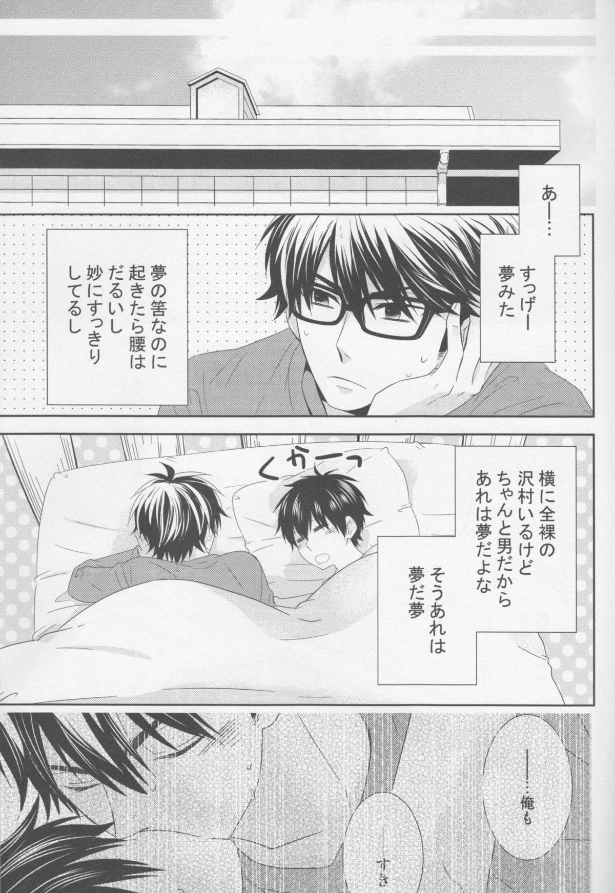 失恋メタモルフォーゼ【ダイヤのA/御沢】 page 15