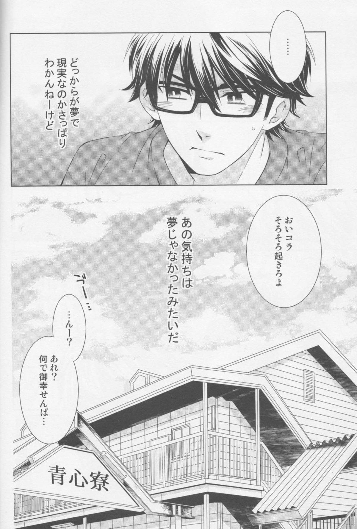 失恋メタモルフォーゼ【ダイヤのA/御沢】 page 16