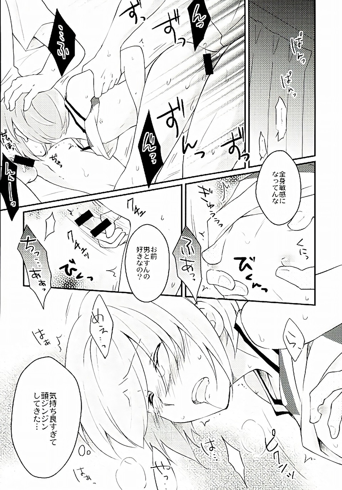 兄貴にはナイショだよ【ダイヤのA/モブ×春】 page 11